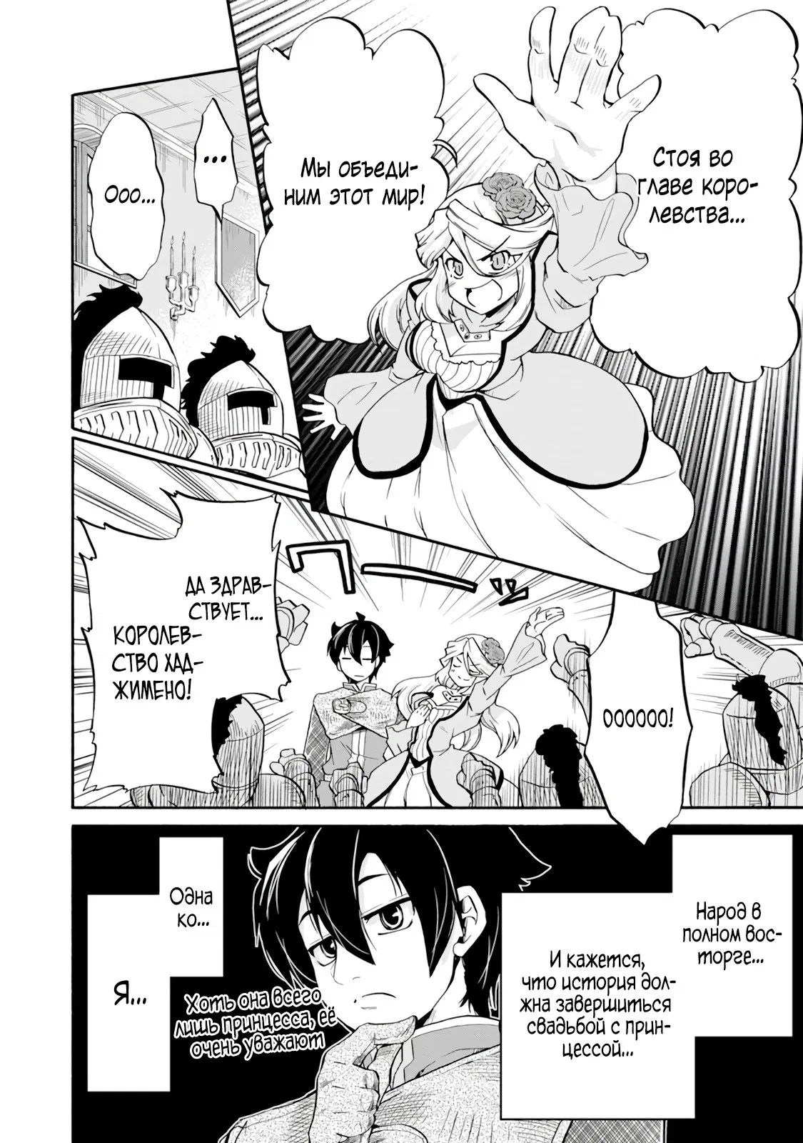 Манга Неспешная жизнь бывшего героя, которого не смогли вернуть в родной мир! - Глава 1.1 Страница 8