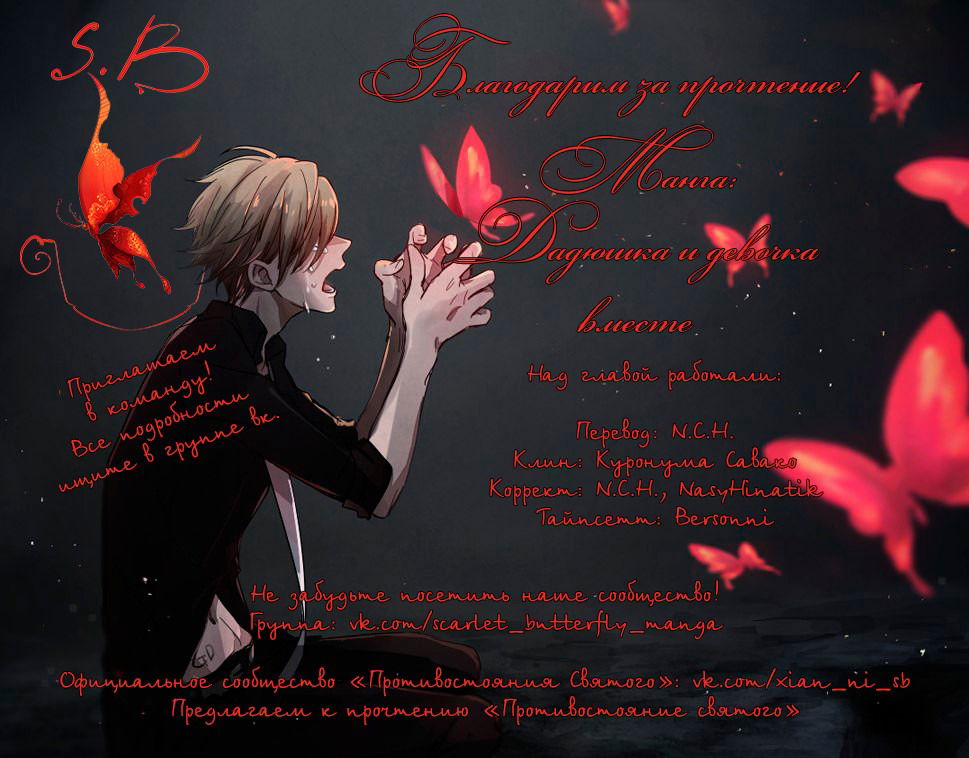 Манга Дядюшка и девочка вместе - Глава 1 Страница 9