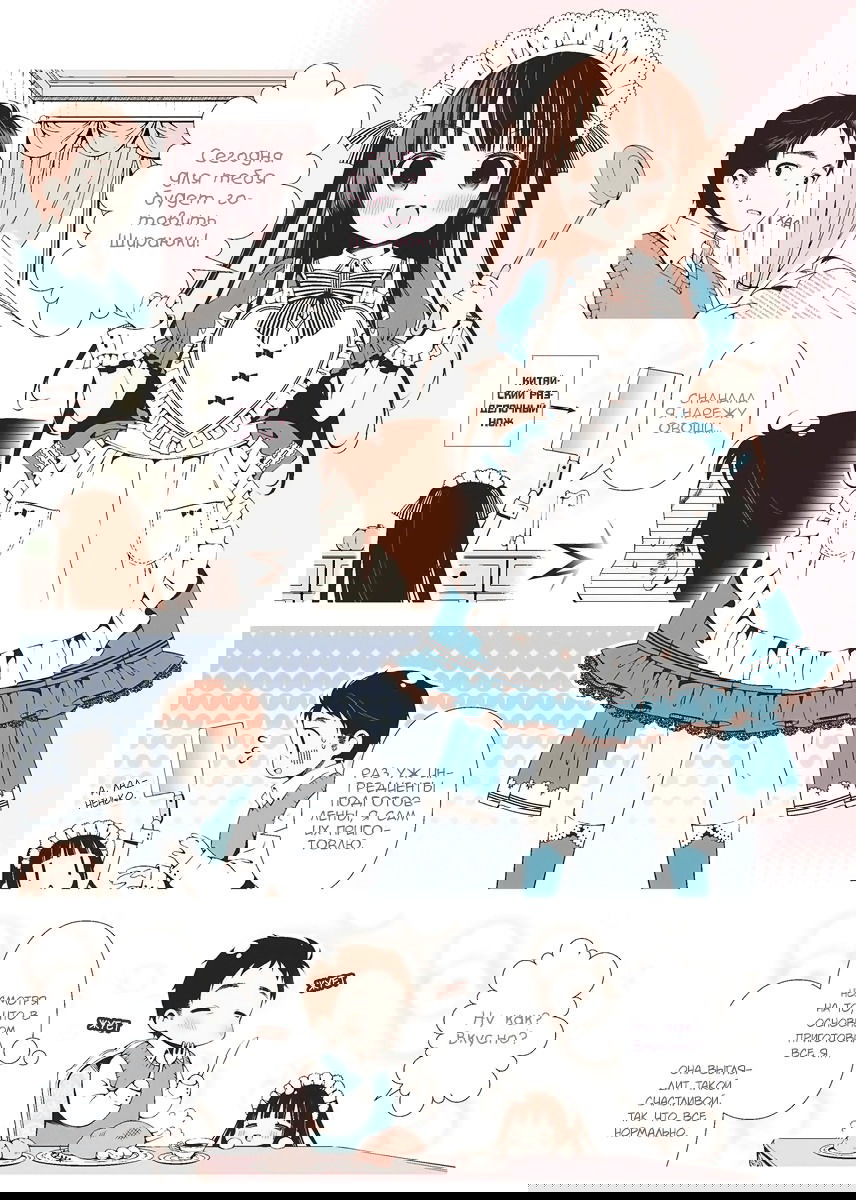 Манга Дядюшка и девочка вместе - Глава 1 Страница 5