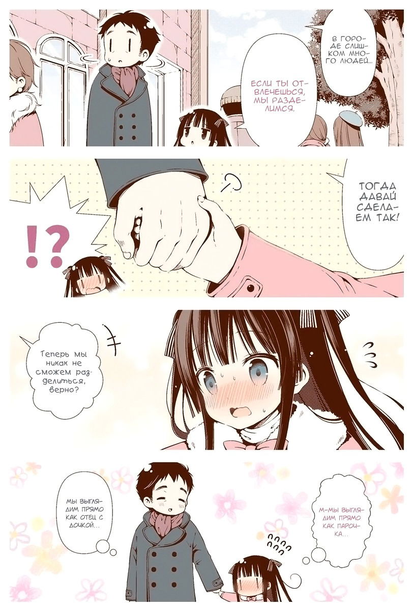 Манга Дядюшка и девочка вместе - Глава 1 Страница 7