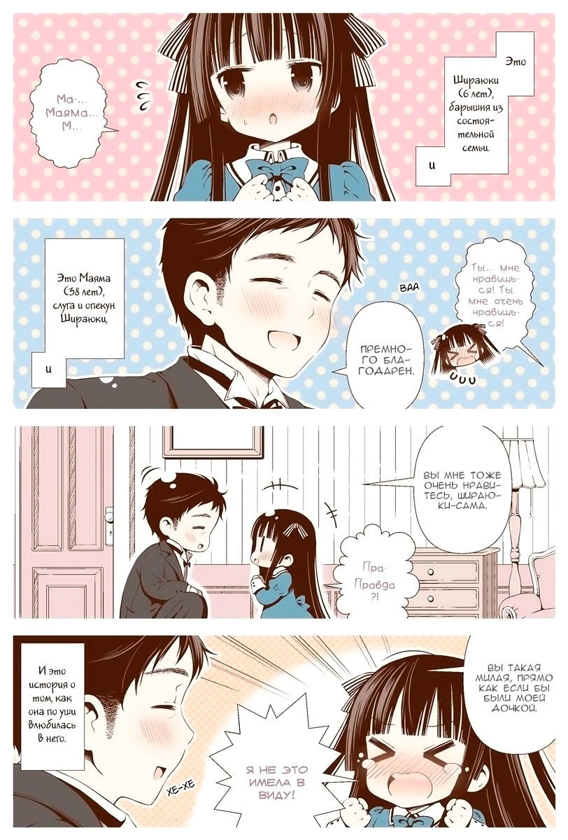 Манга Дядюшка и девочка вместе - Глава 1 Страница 4