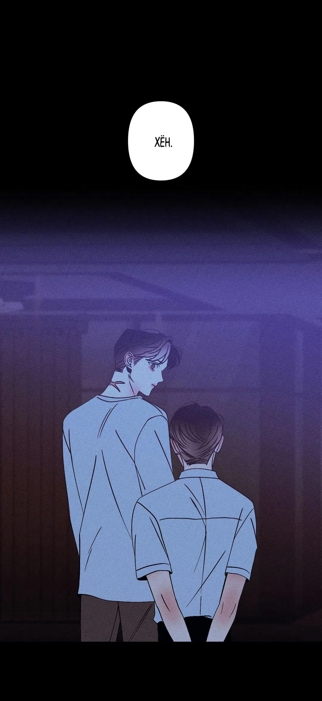 Манга Поцелуй травму - Глава 16 Страница 40