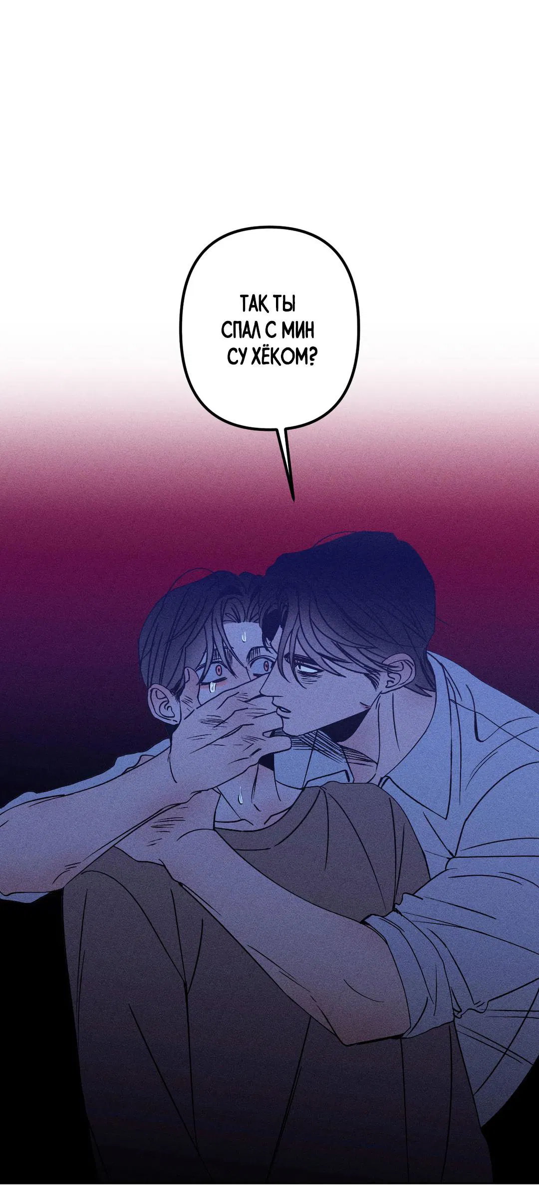 Манга Поцелуй травму - Глава 16 Страница 59