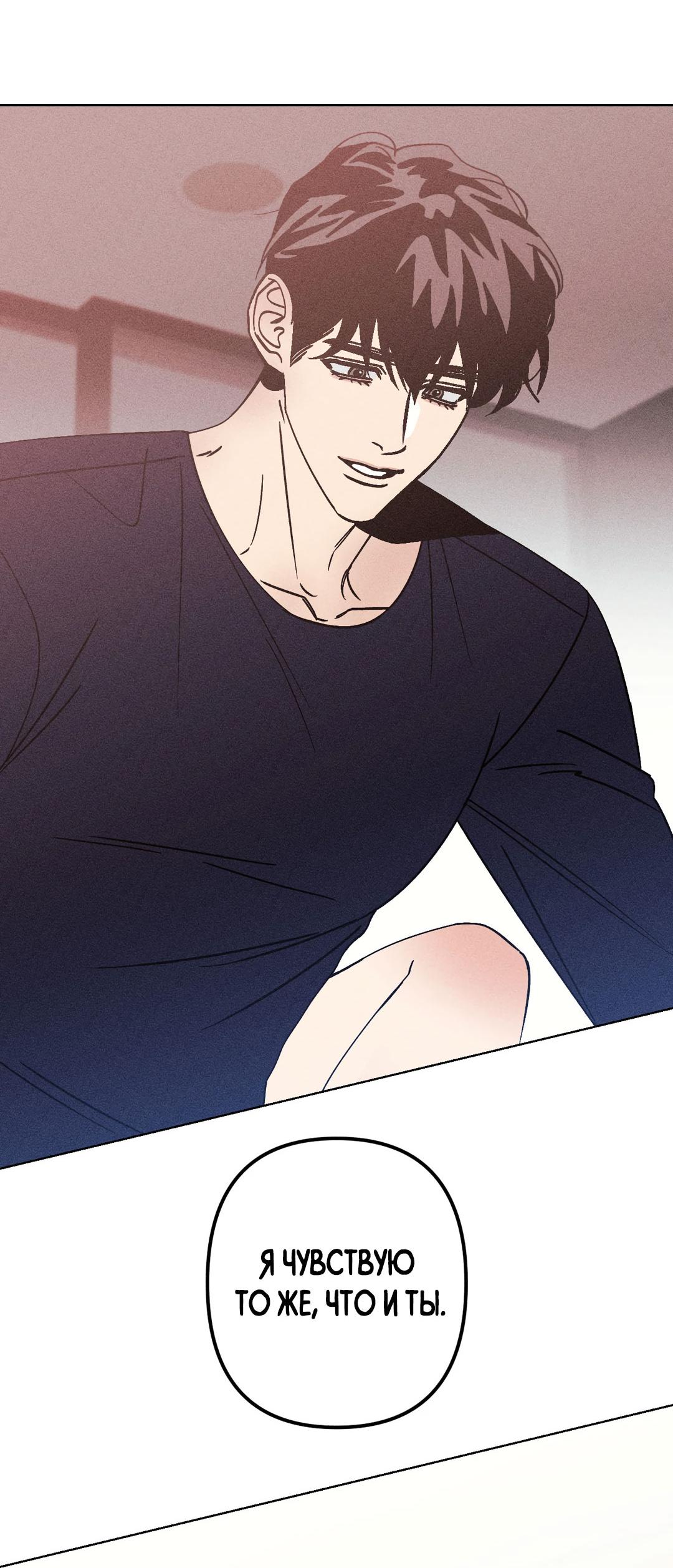 Манга Поцелуй травму - Глава 16 Страница 18