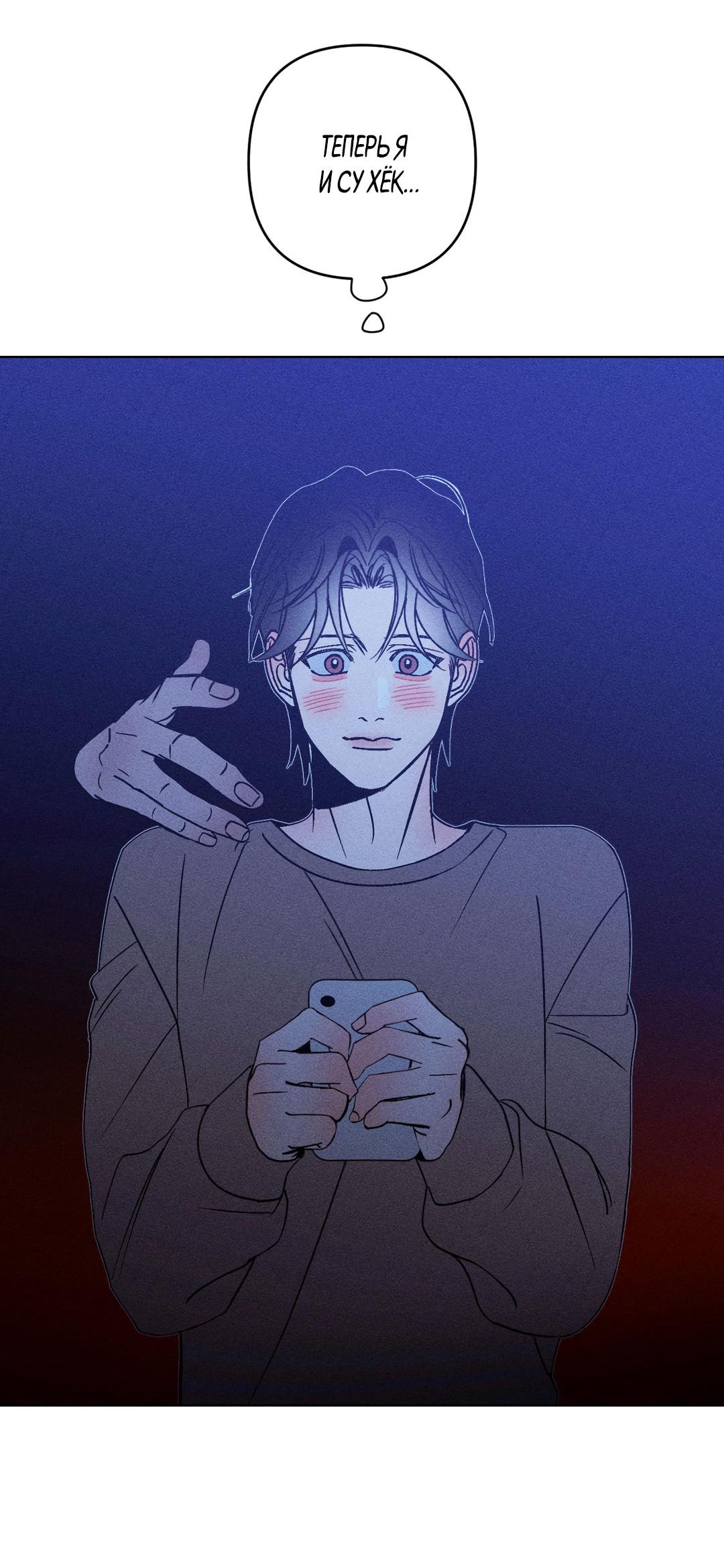 Манга Поцелуй травму - Глава 16 Страница 57