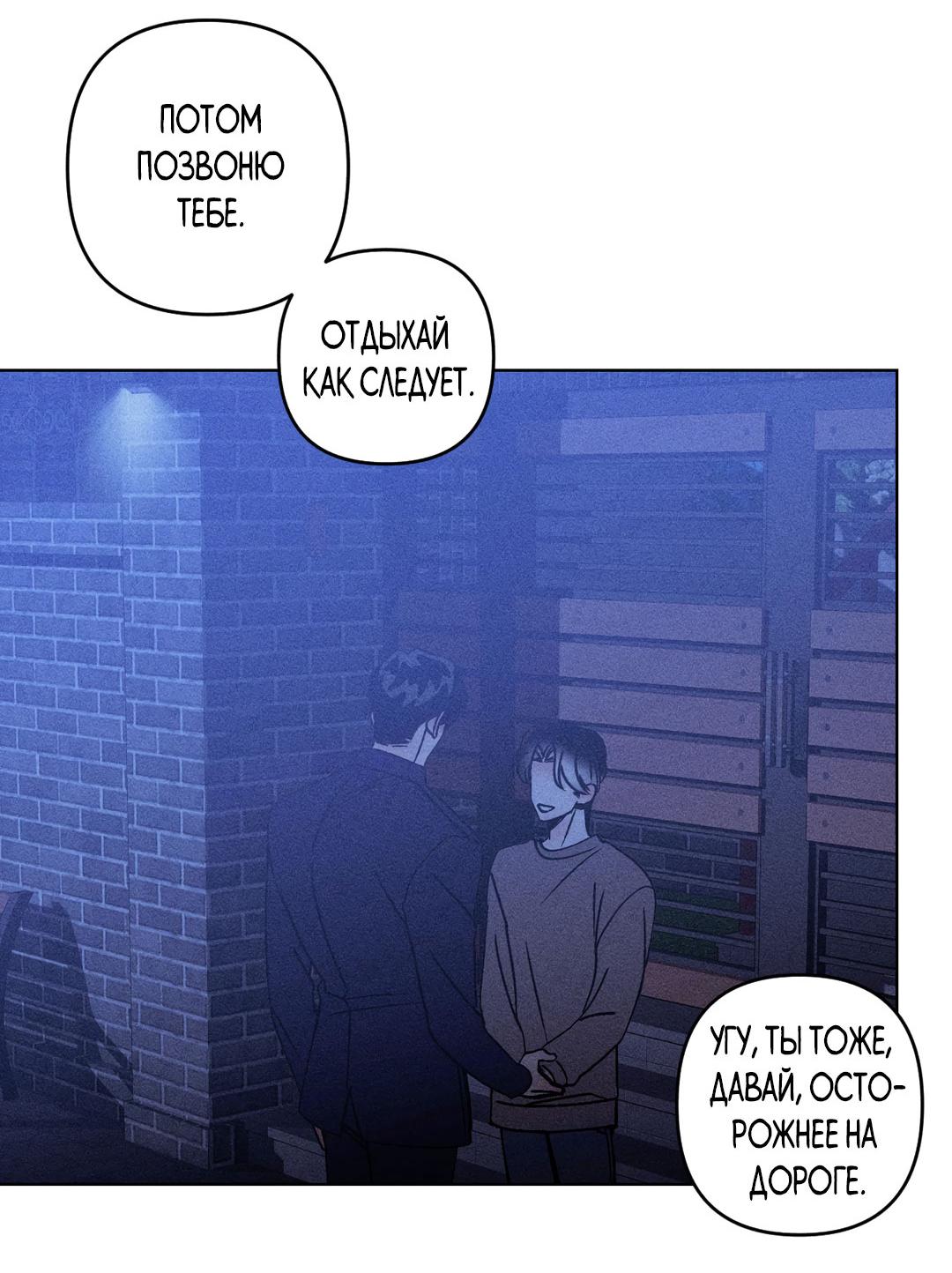 Манга Поцелуй травму - Глава 16 Страница 53