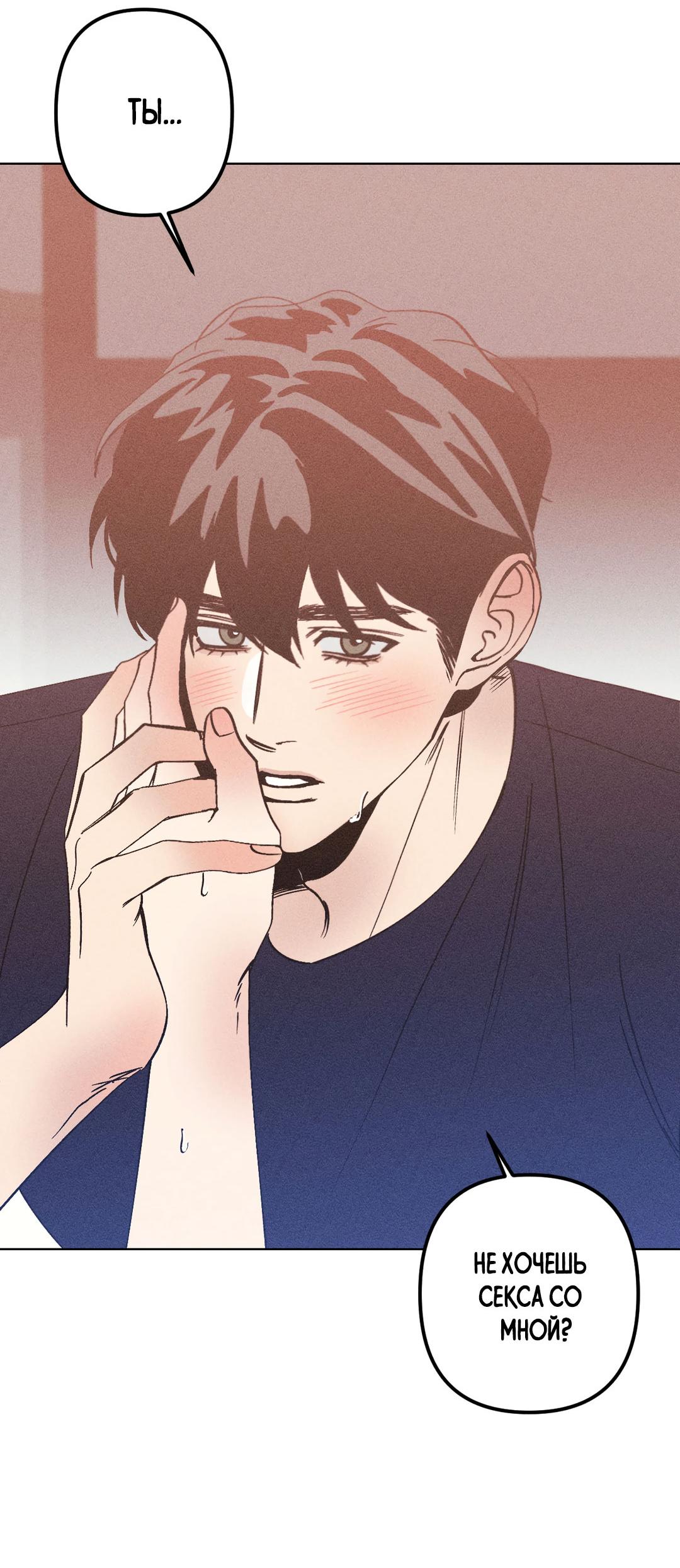 Манга Поцелуй травму - Глава 16 Страница 11