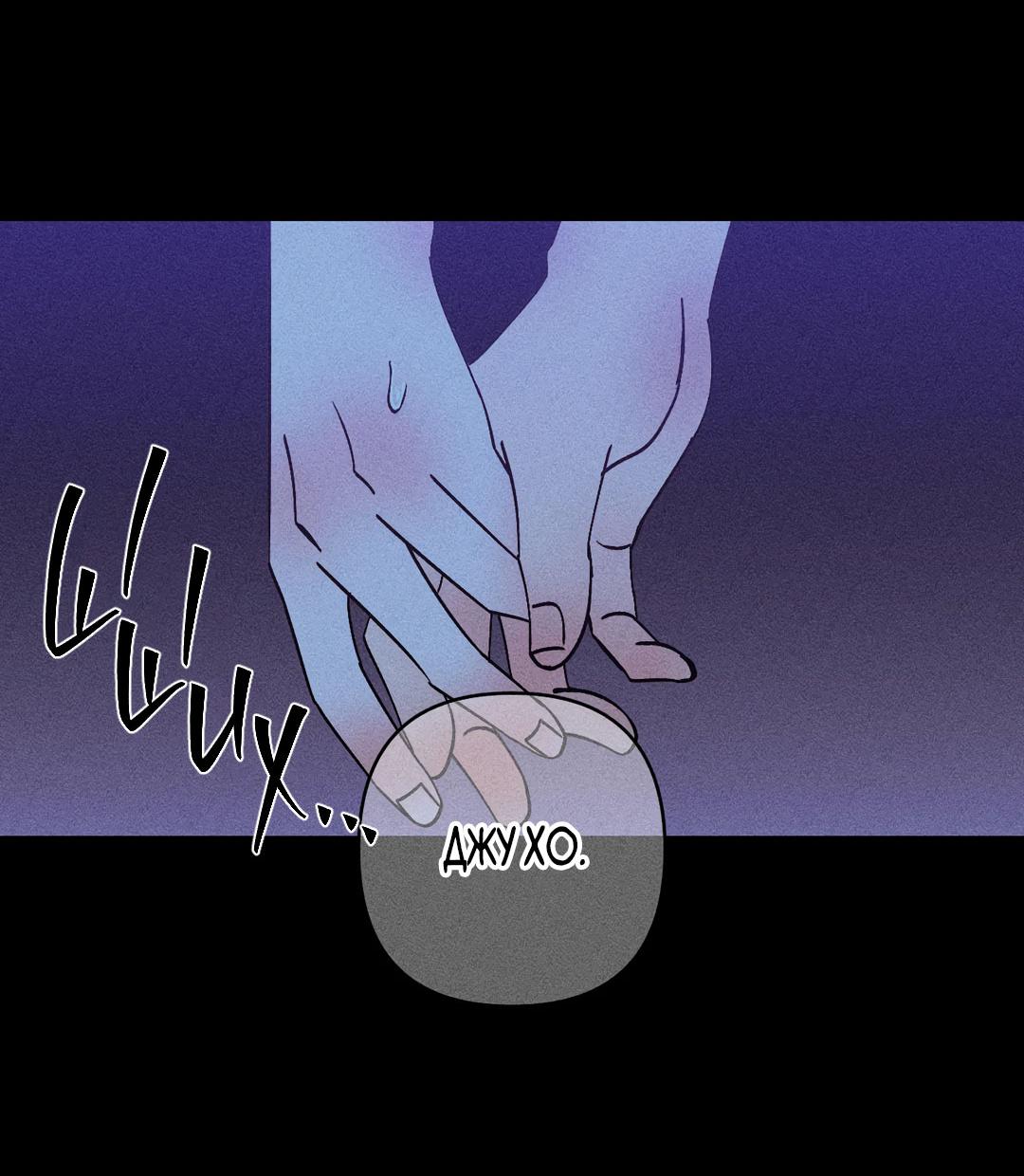 Манга Поцелуй травму - Глава 16 Страница 44