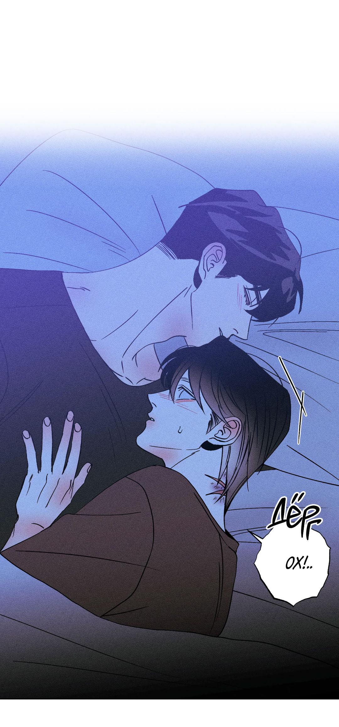 Манга Поцелуй травму - Глава 16 Страница 46