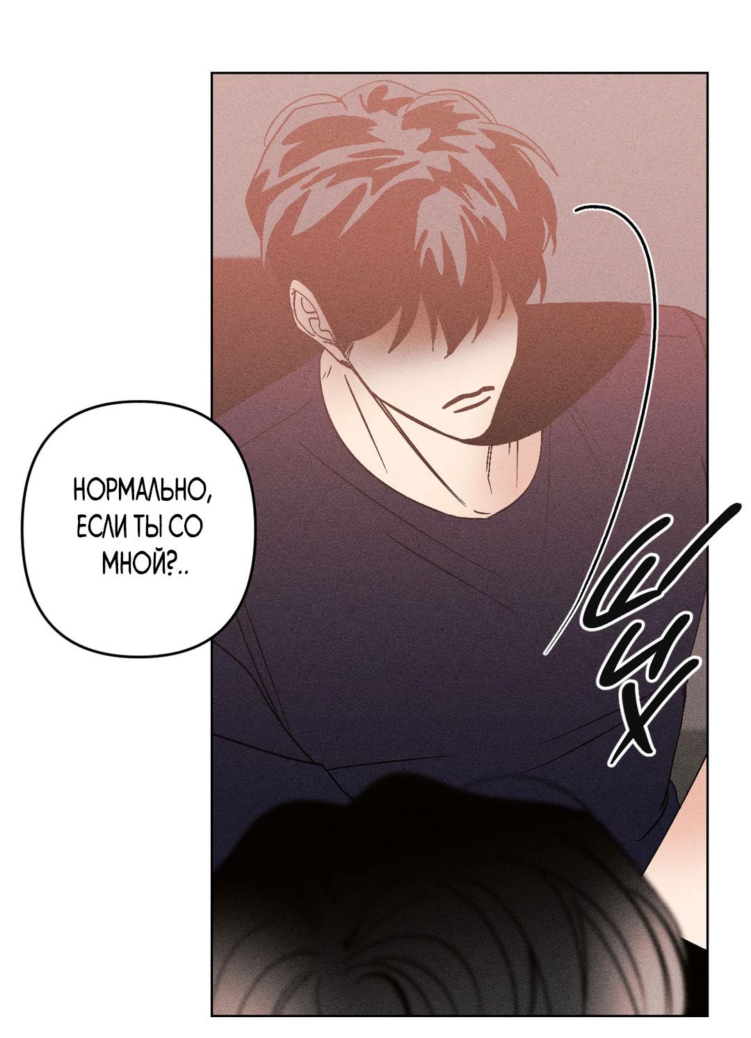 Манга Поцелуй травму - Глава 16 Страница 8