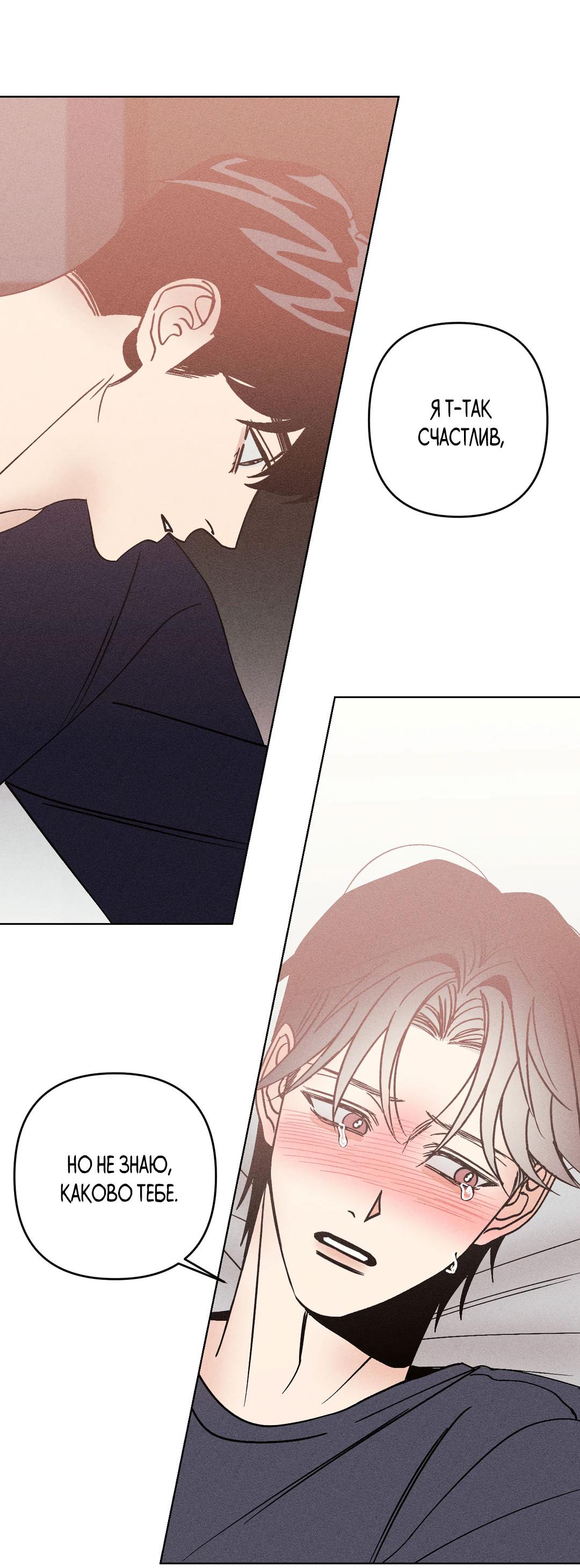 Манга Поцелуй травму - Глава 16 Страница 14