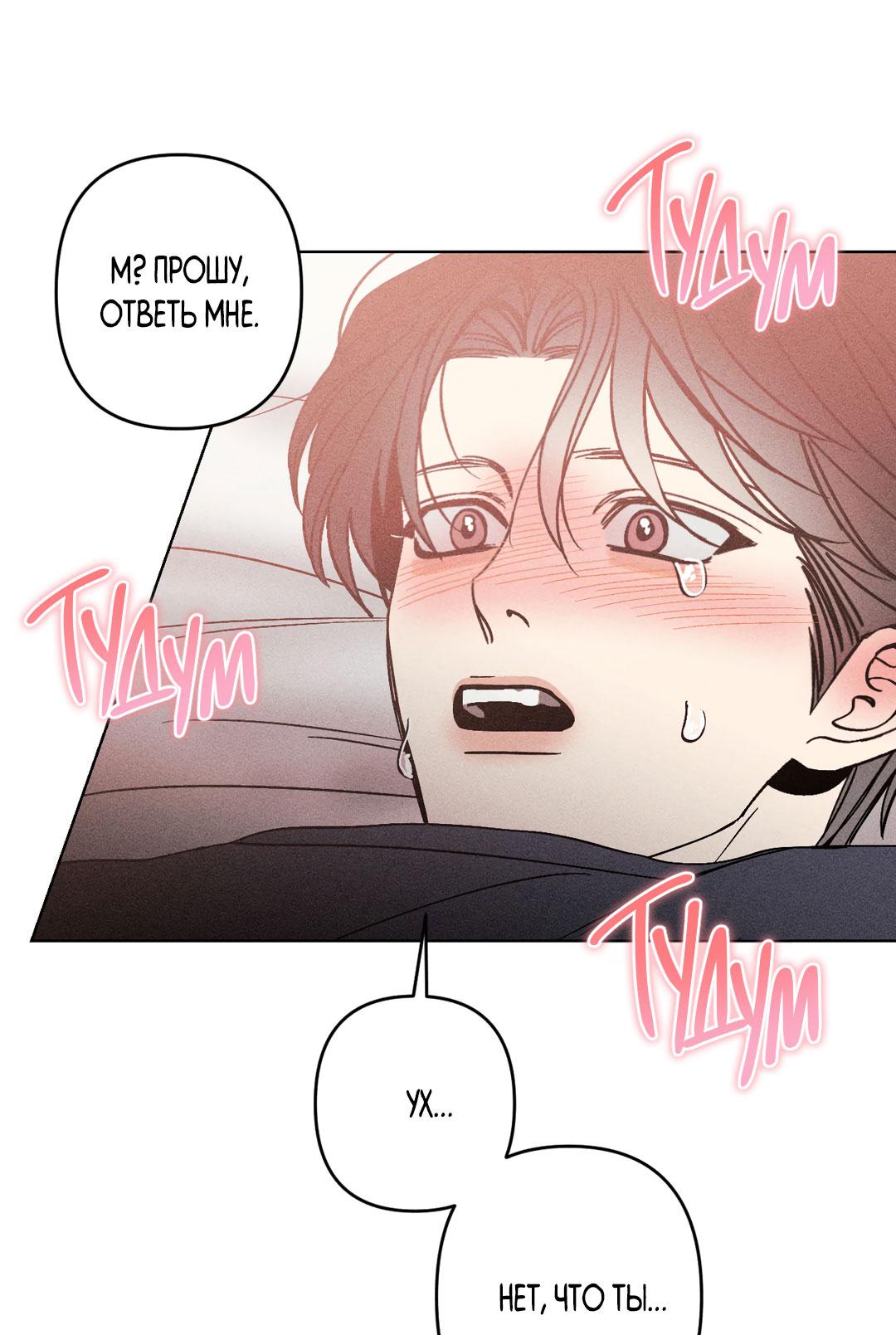 Манга Поцелуй травму - Глава 16 Страница 12