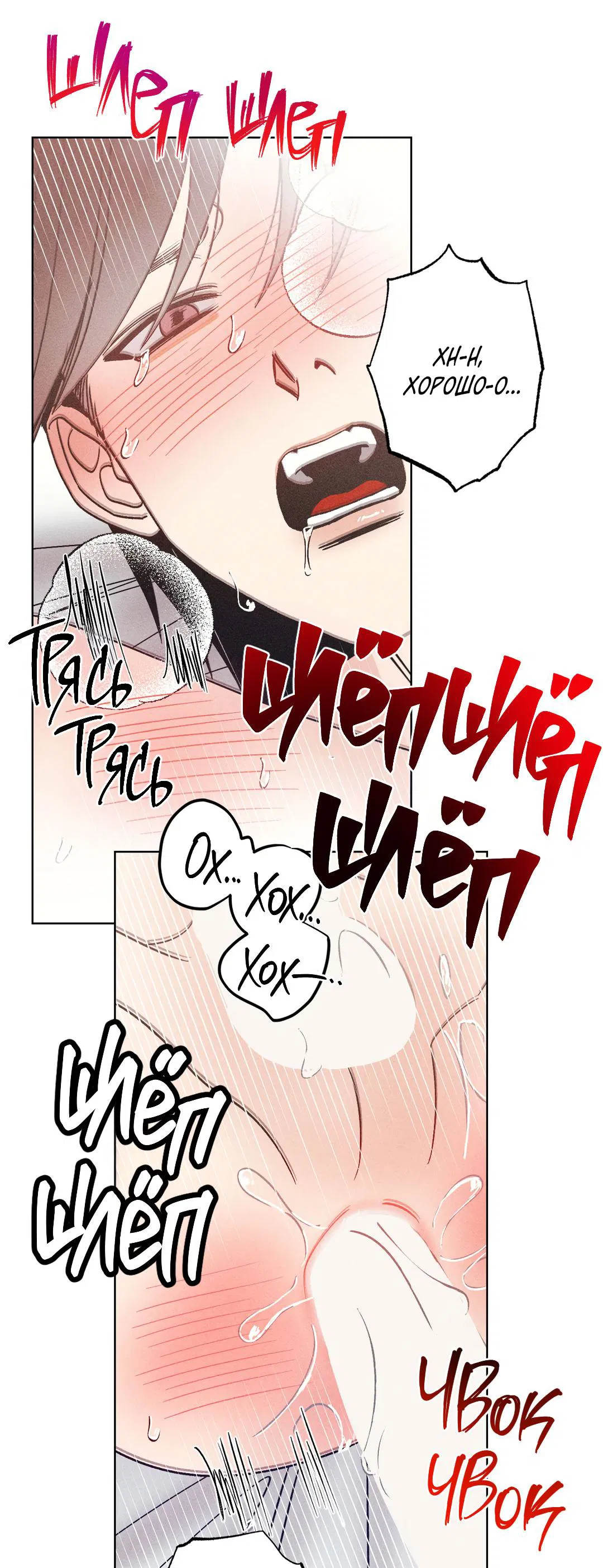 Манга Поцелуй травму - Глава 16 Страница 31