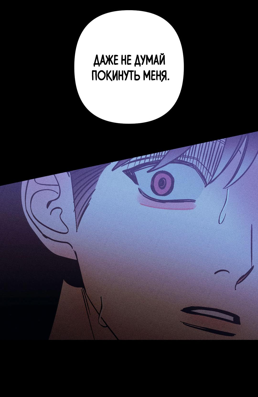 Манга Поцелуй травму - Глава 16 Страница 43