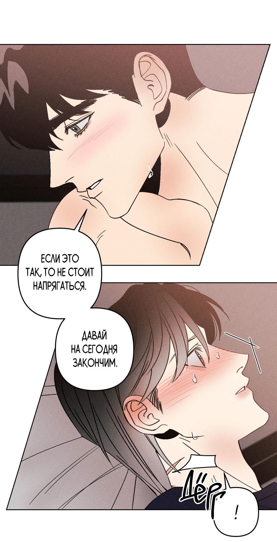 Манга Поцелуй травму - Глава 16 Страница 26