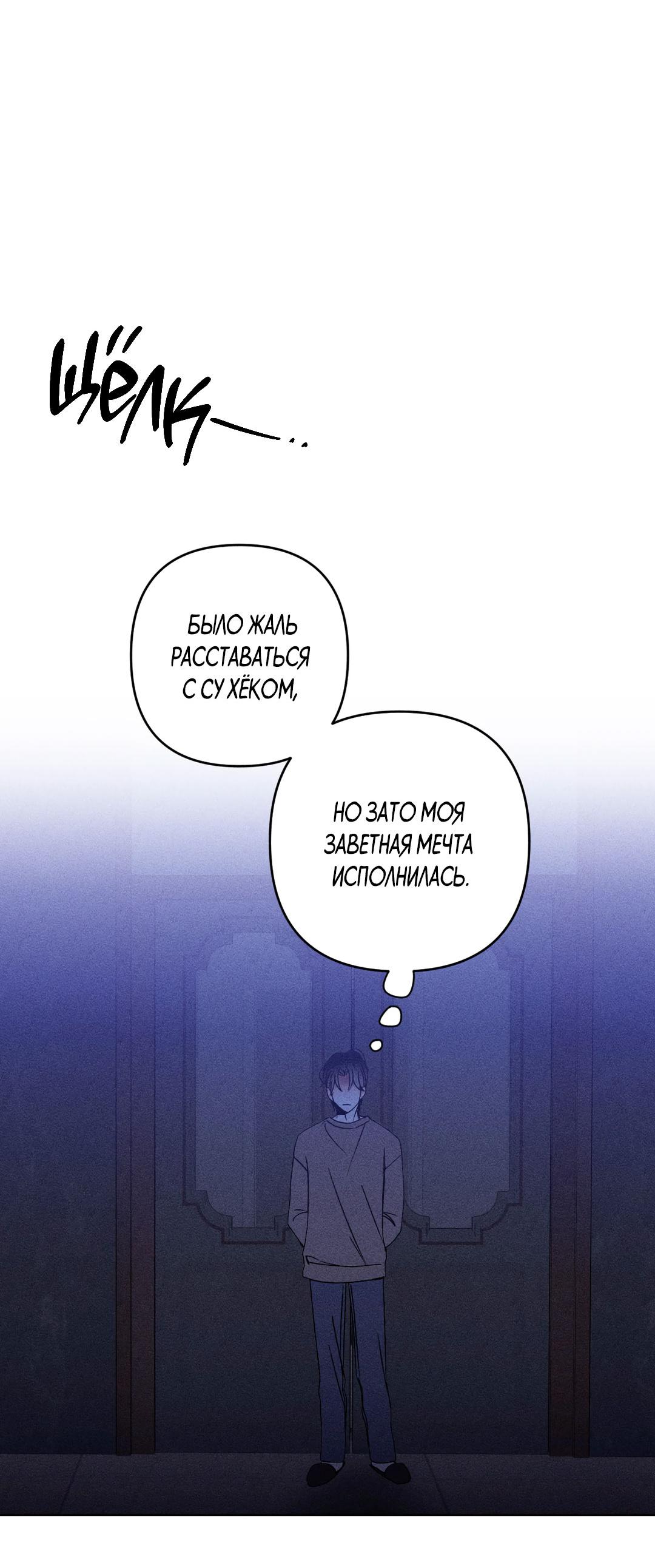 Манга Поцелуй травму - Глава 16 Страница 55