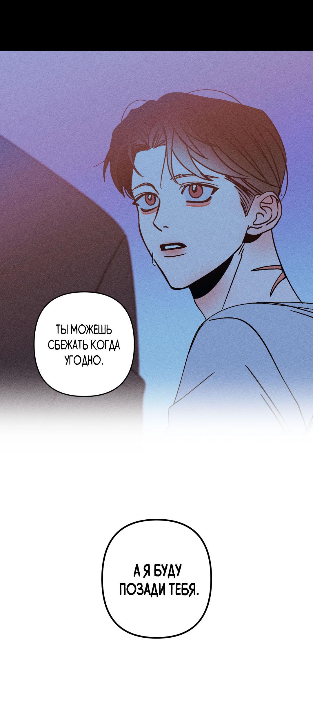 Манга Поцелуй травму - Глава 16 Страница 45