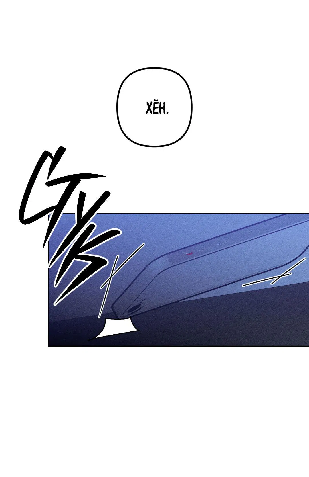 Манга Поцелуй травму - Глава 16 Страница 58