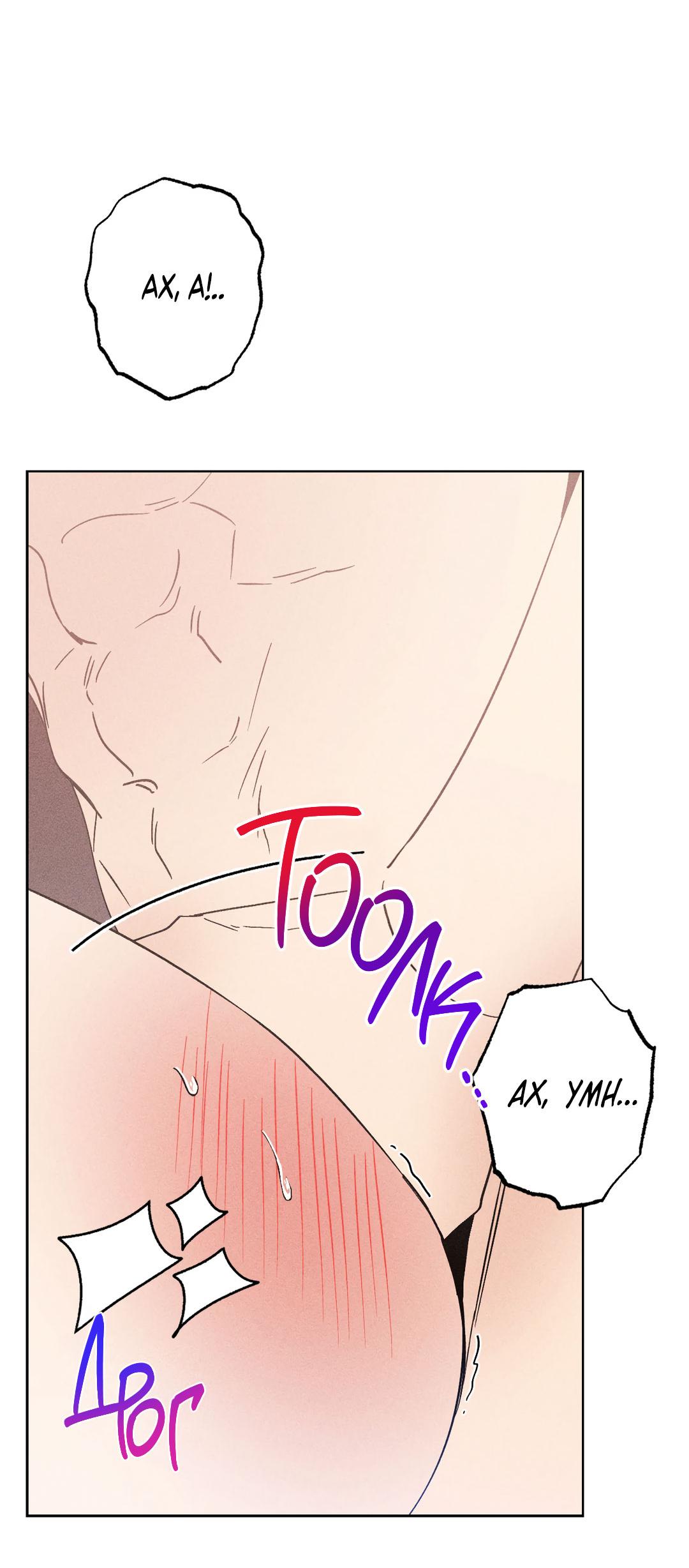 Манга Поцелуй травму - Глава 16 Страница 23