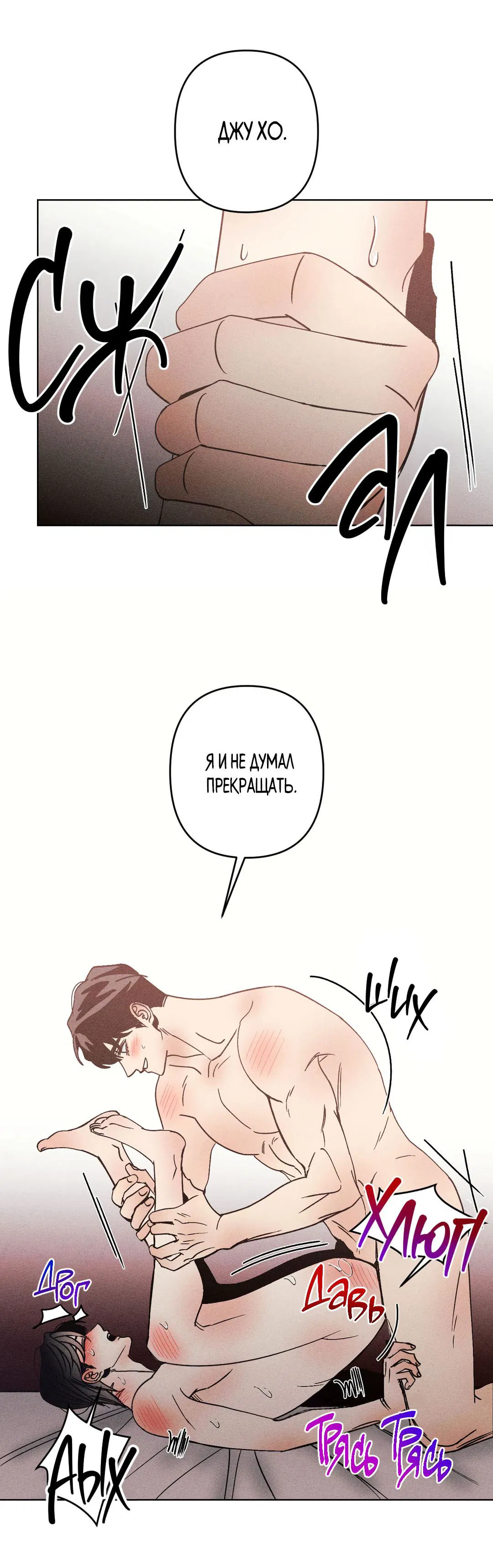 Манга Поцелуй травму - Глава 16 Страница 36