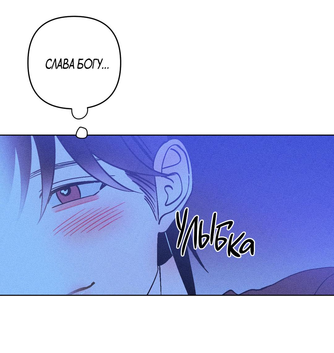 Манга Поцелуй травму - Глава 16 Страница 49