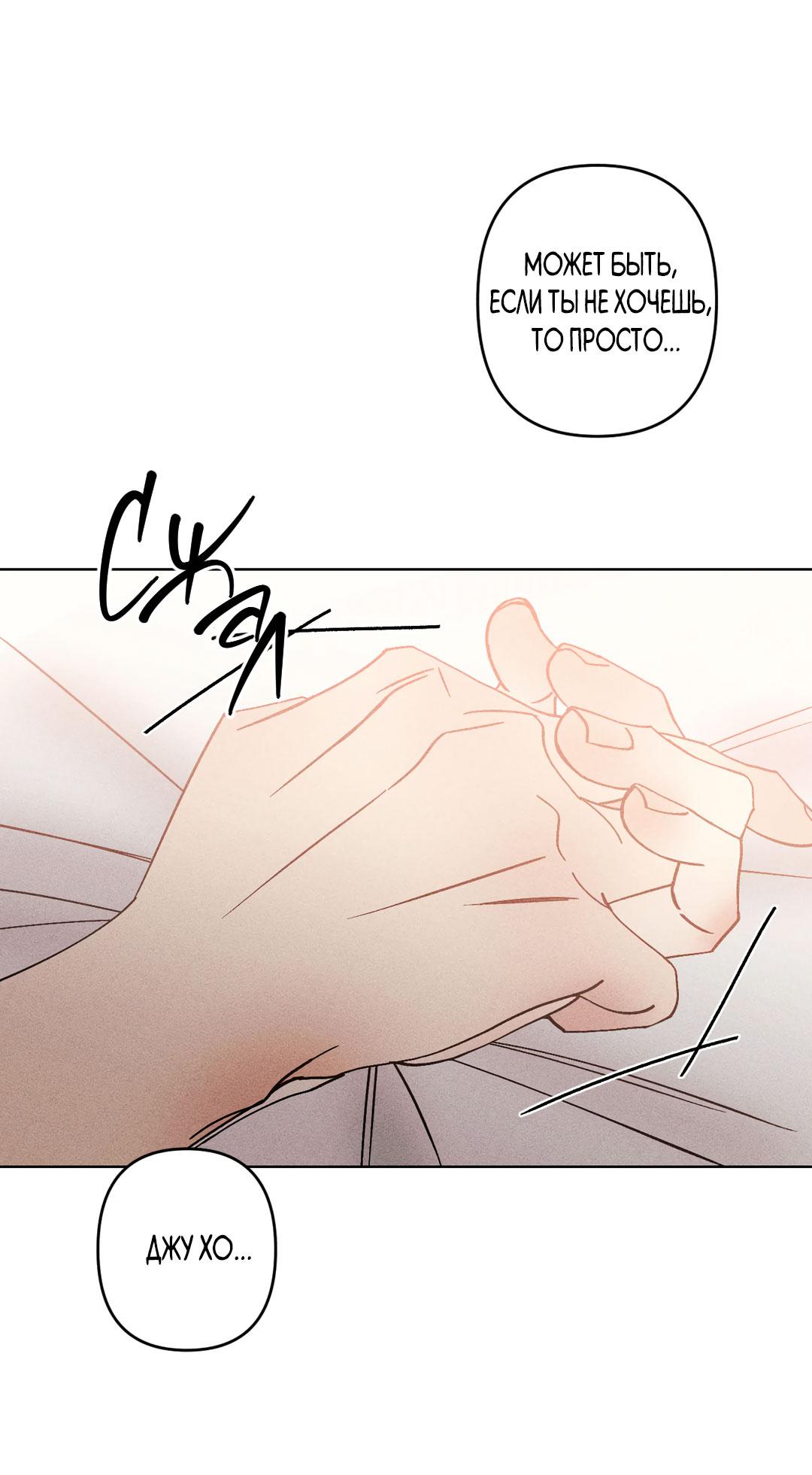 Манга Поцелуй травму - Глава 16 Страница 15