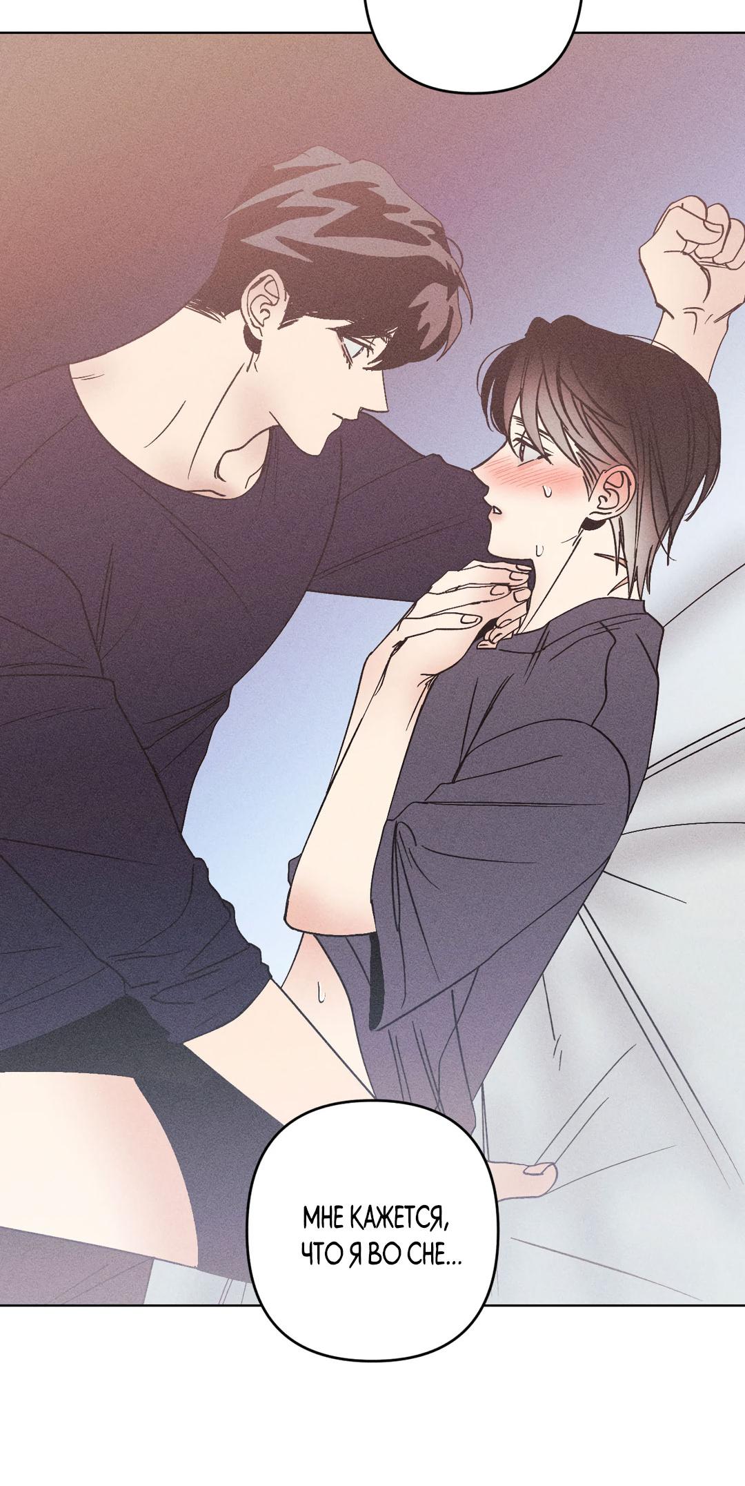 Манга Поцелуй травму - Глава 16 Страница 13