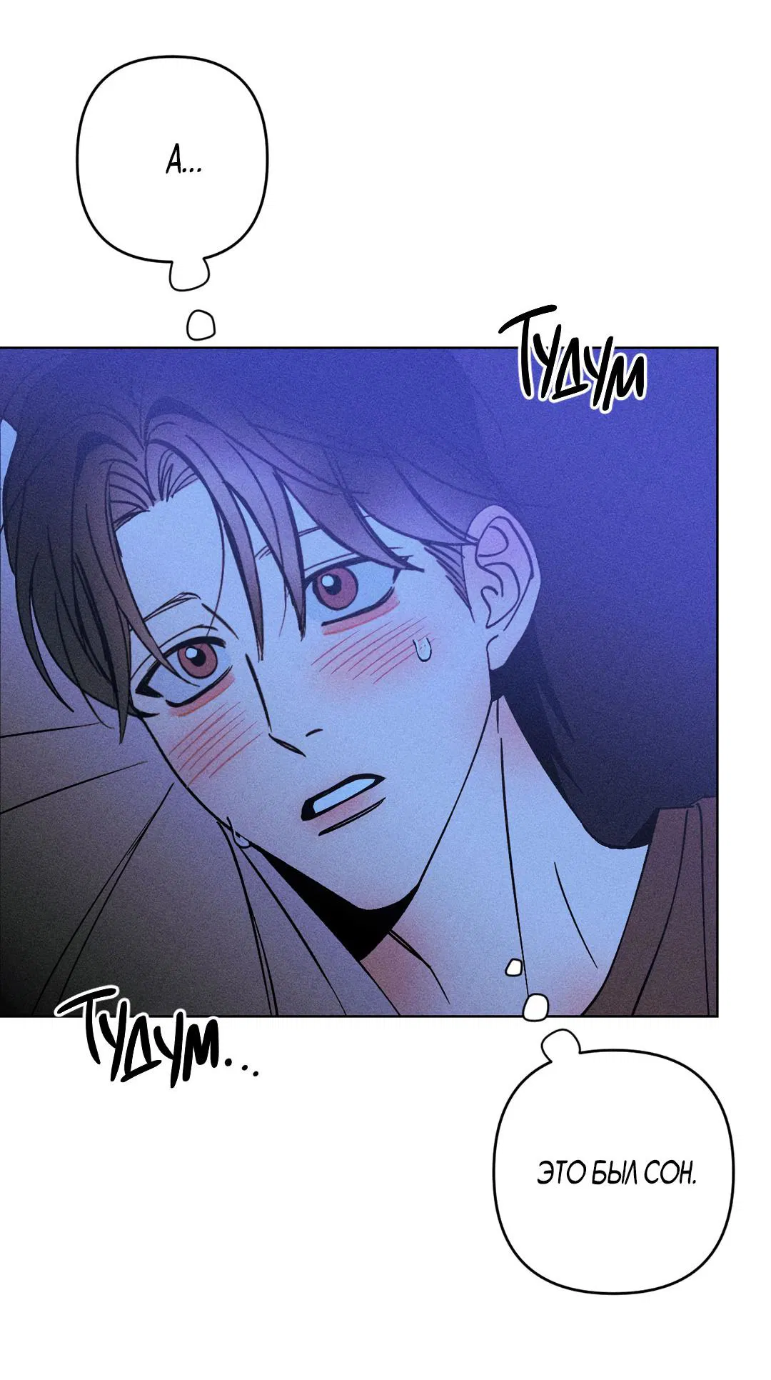 Манга Поцелуй травму - Глава 16 Страница 47