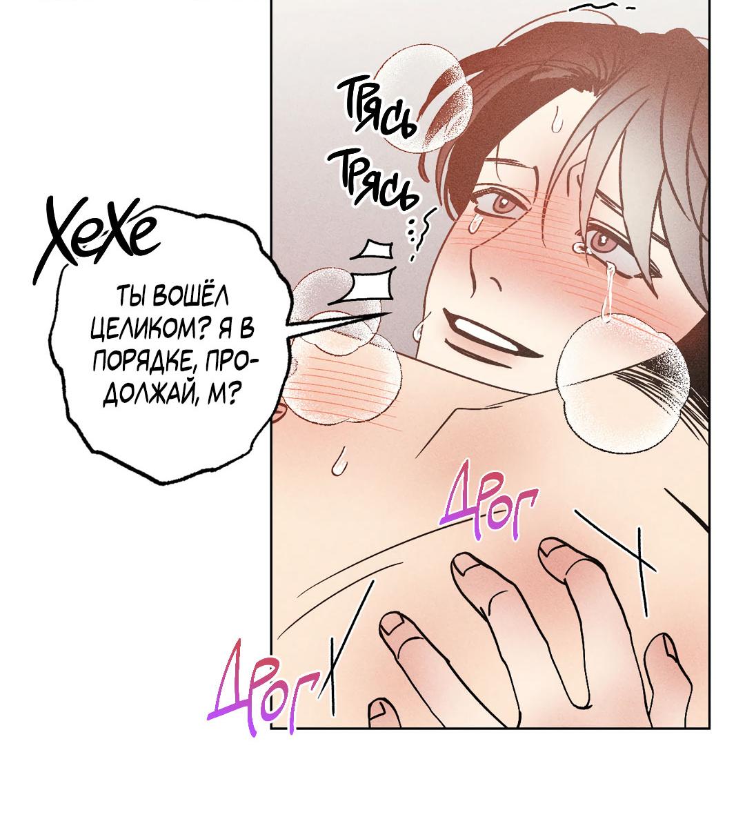 Манга Поцелуй травму - Глава 16 Страница 28