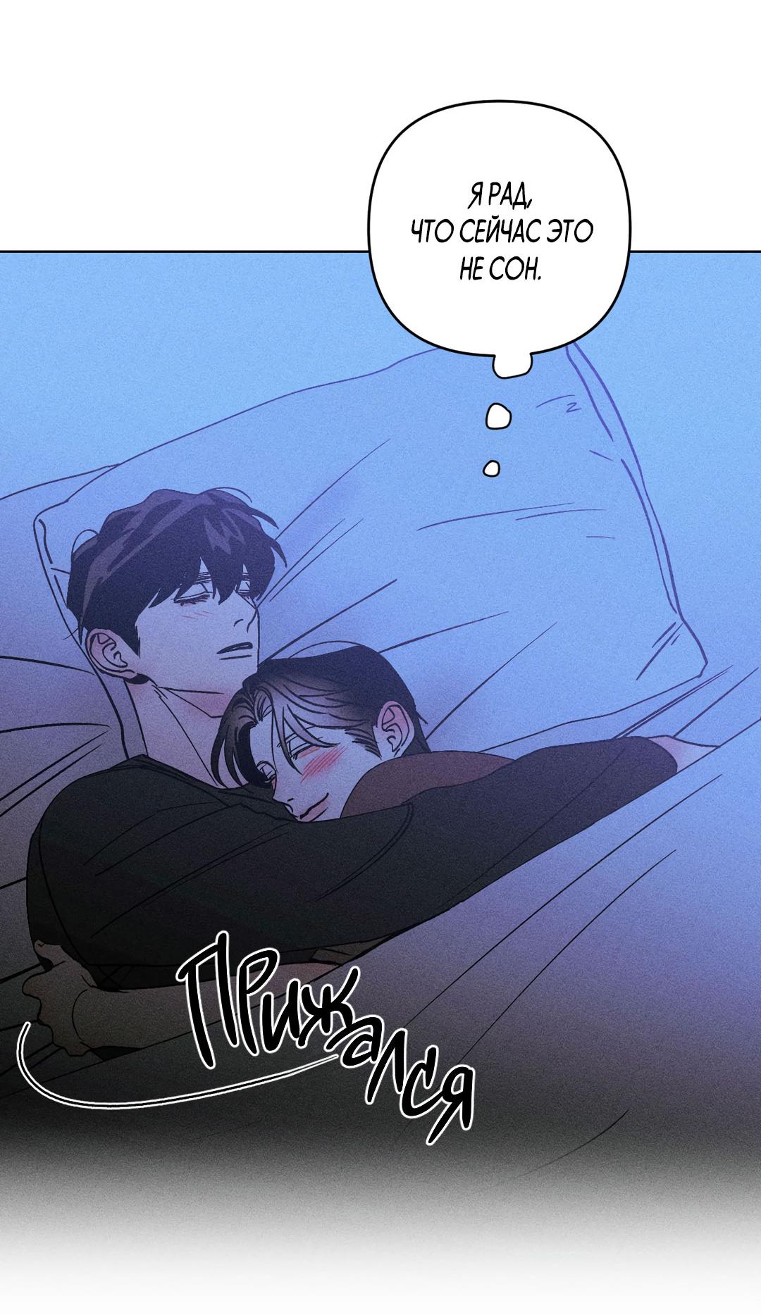 Манга Поцелуй травму - Глава 16 Страница 50