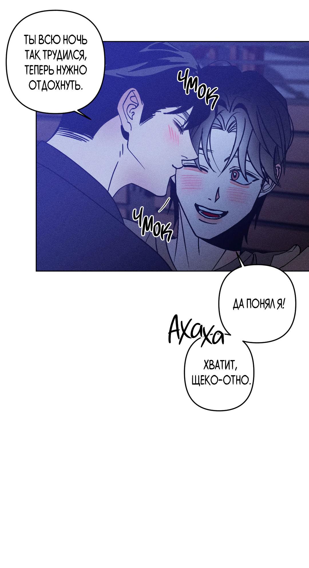 Манга Поцелуй травму - Глава 16 Страница 54