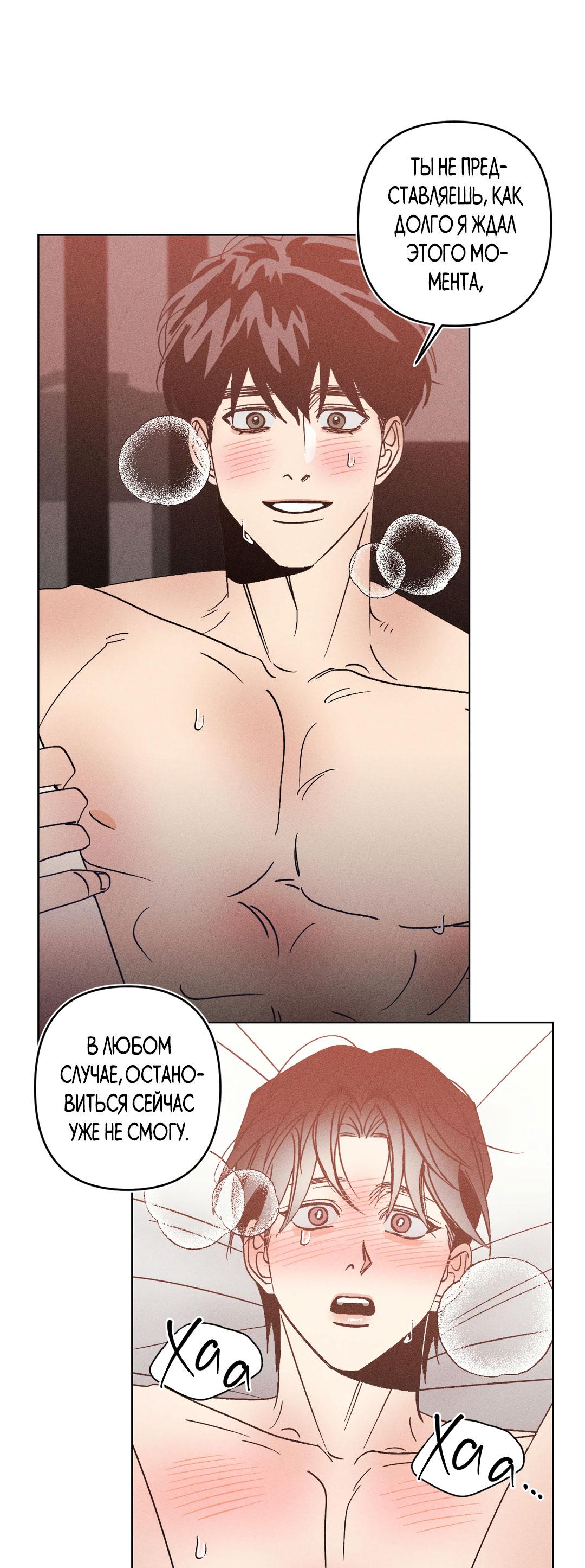 Манга Поцелуй травму - Глава 16 Страница 37