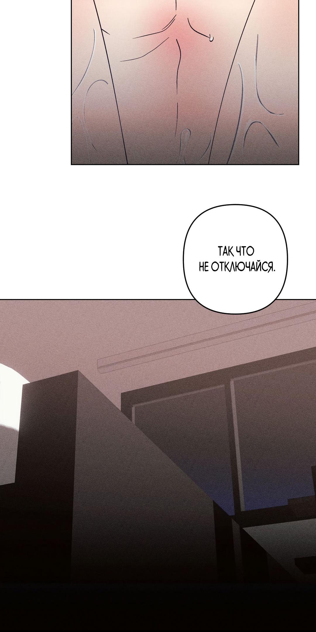 Манга Поцелуй травму - Глава 16 Страница 38