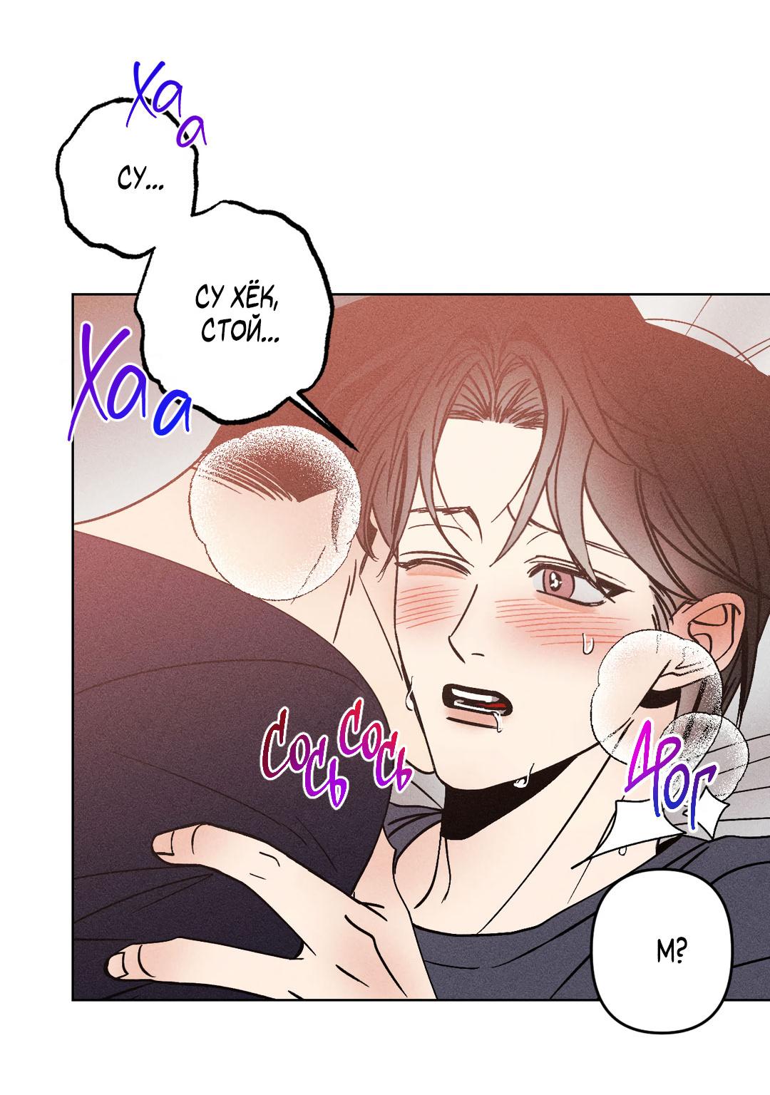 Манга Поцелуй травму - Глава 16 Страница 6