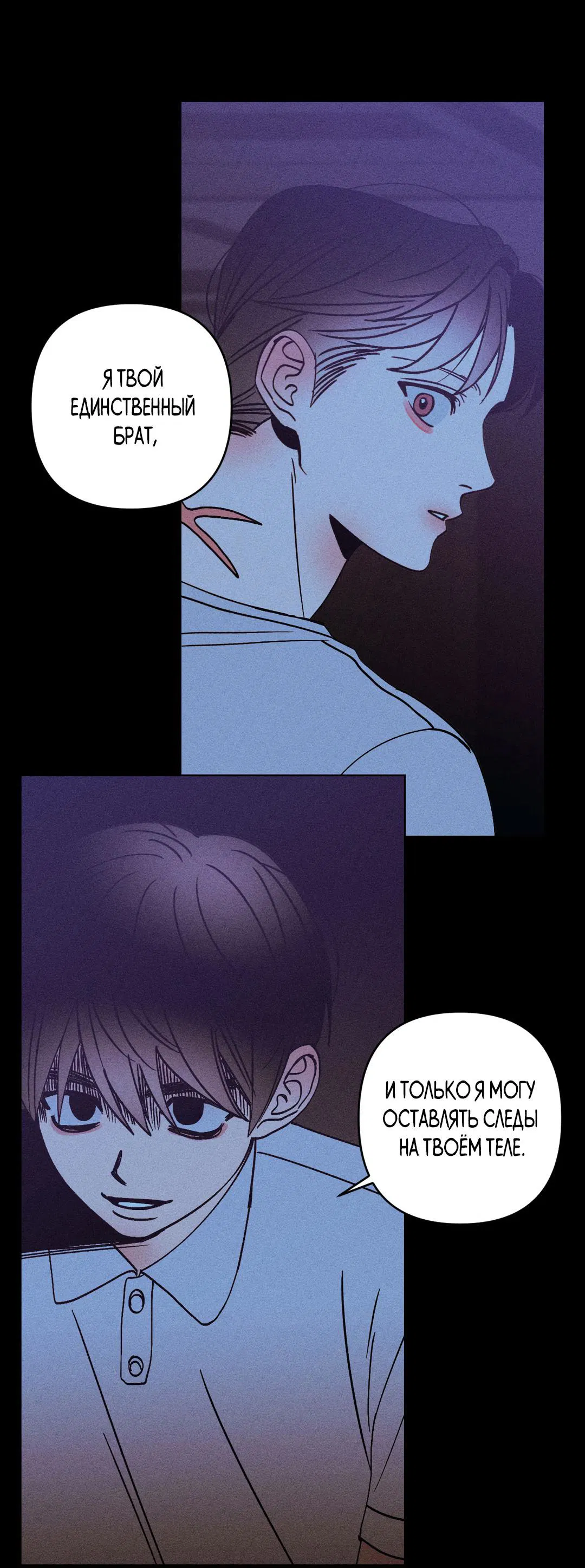 Манга Поцелуй травму - Глава 16 Страница 41