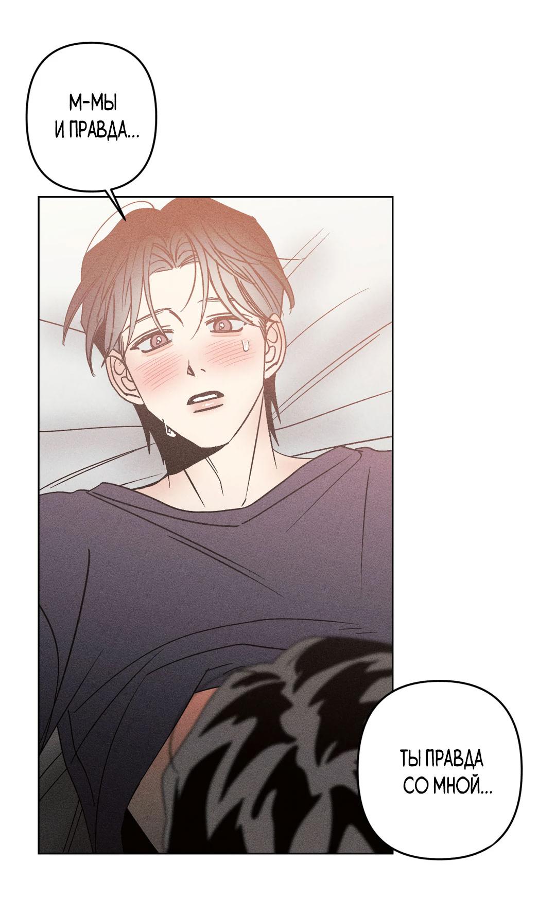 Манга Поцелуй травму - Глава 16 Страница 7