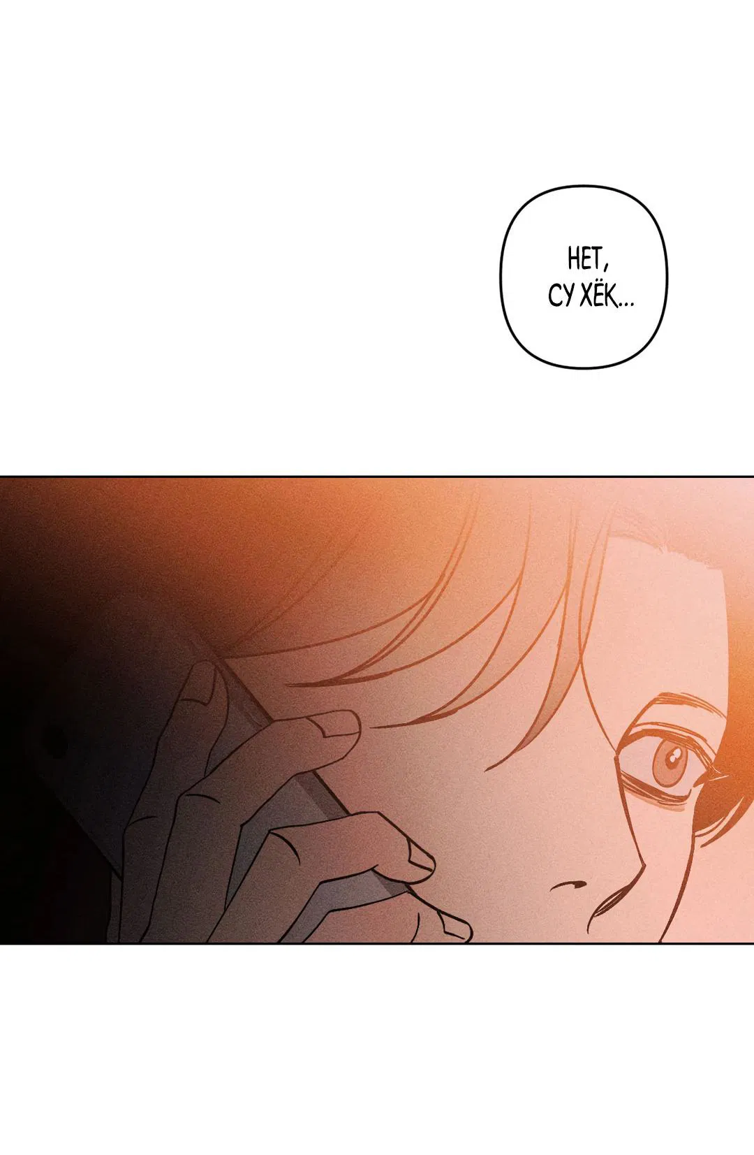 Манга Поцелуй травму - Глава 15 Страница 38