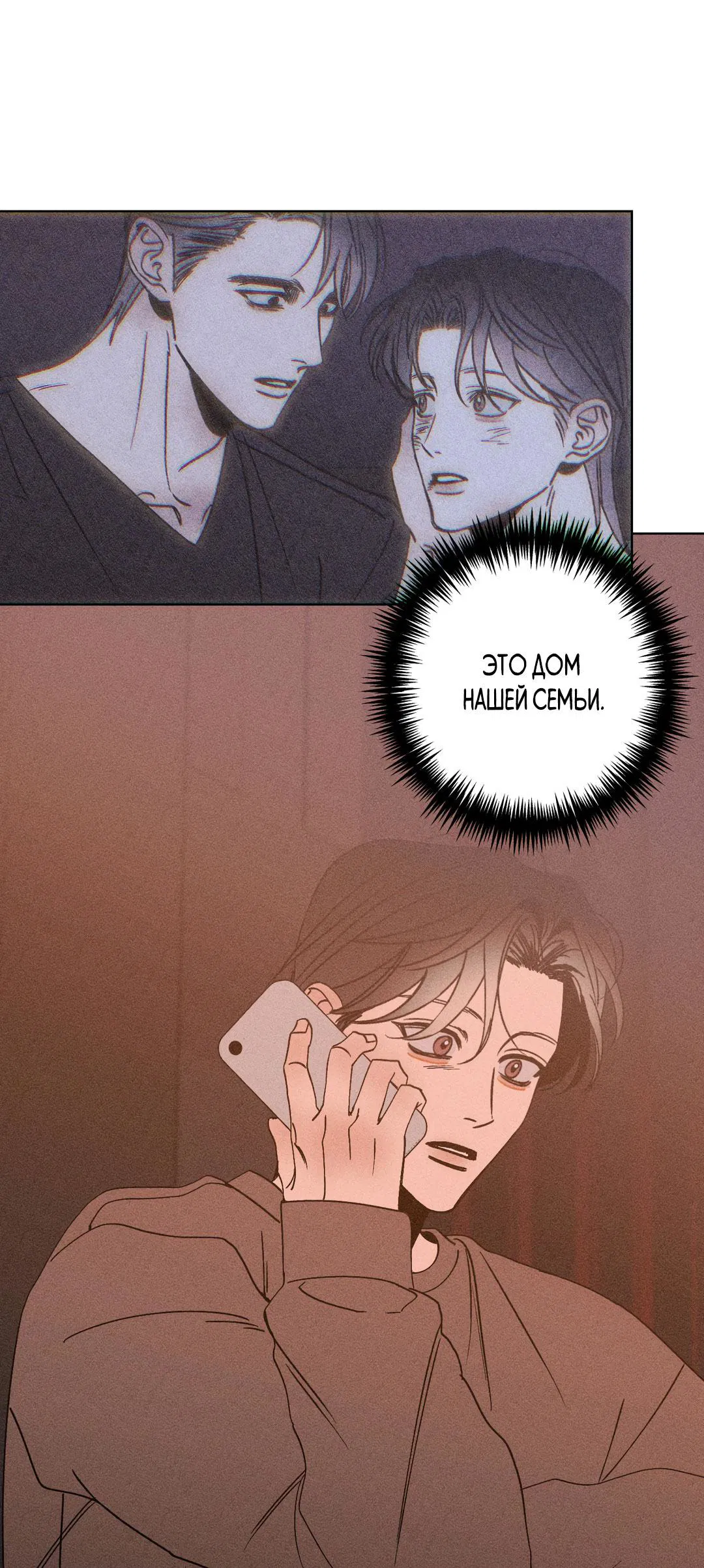 Манга Поцелуй травму - Глава 15 Страница 36