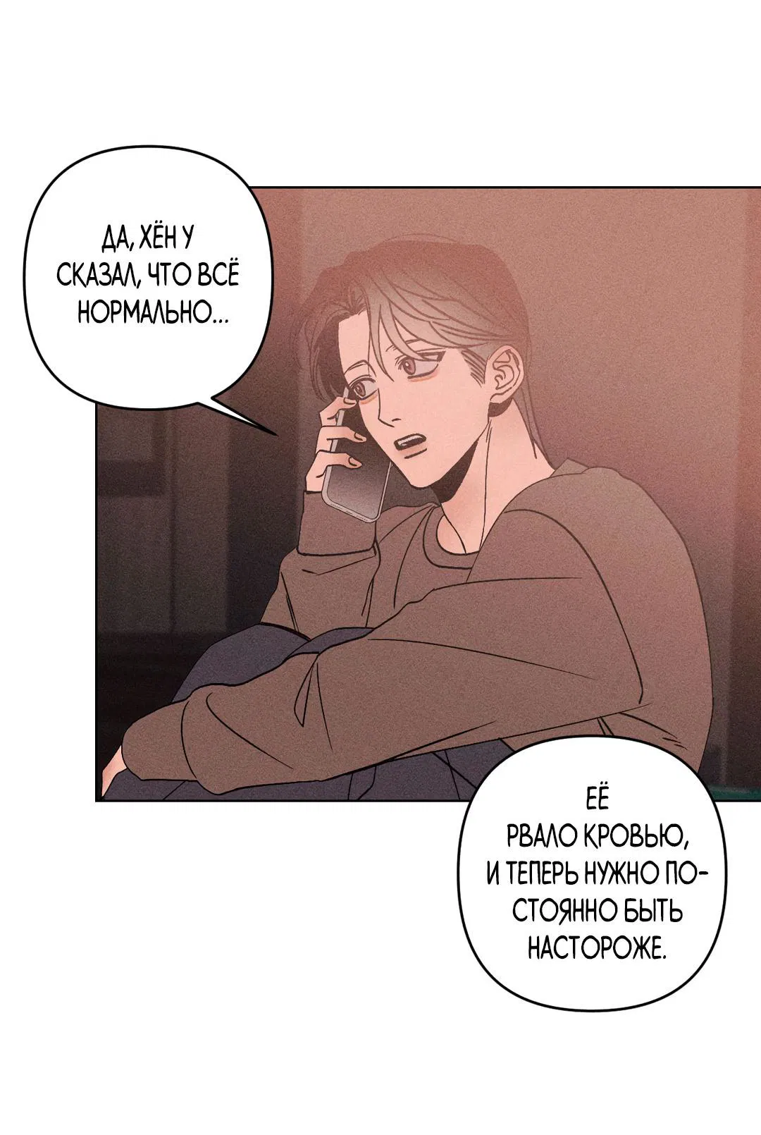 Манга Поцелуй травму - Глава 15 Страница 26