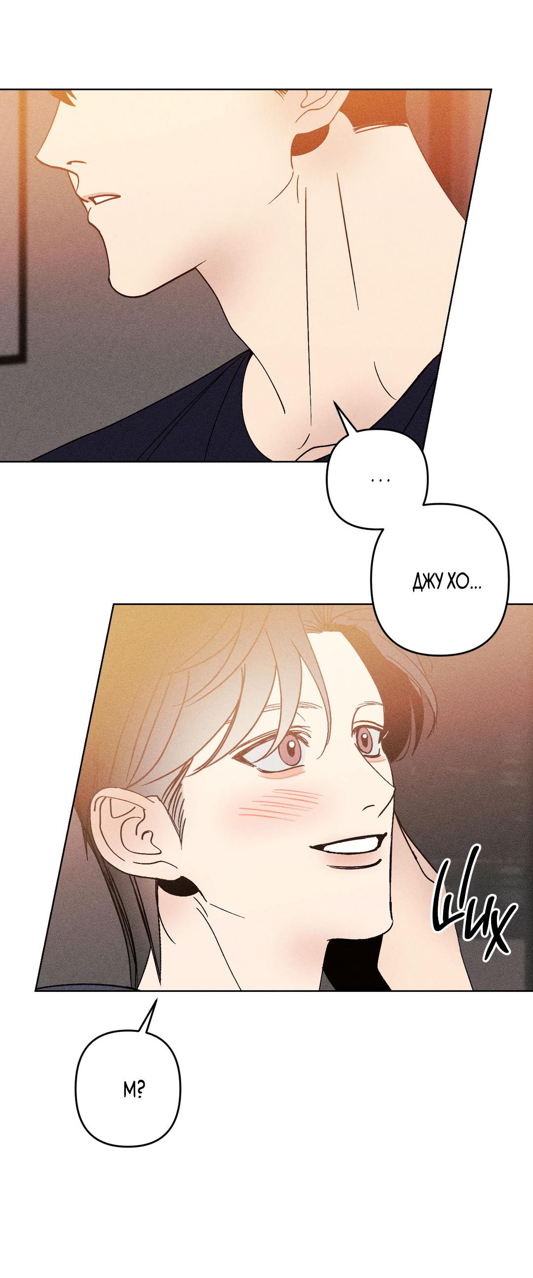 Манга Поцелуй травму - Глава 15 Страница 57