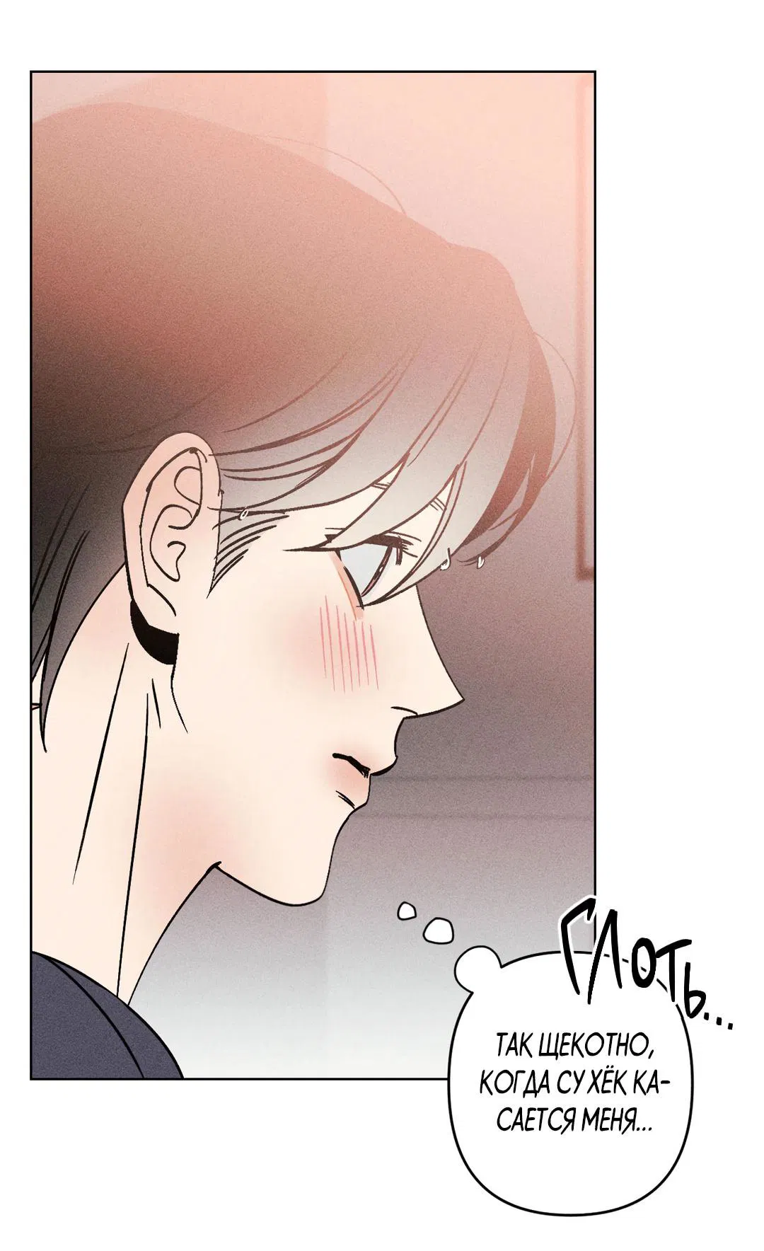 Манга Поцелуй травму - Глава 15 Страница 49