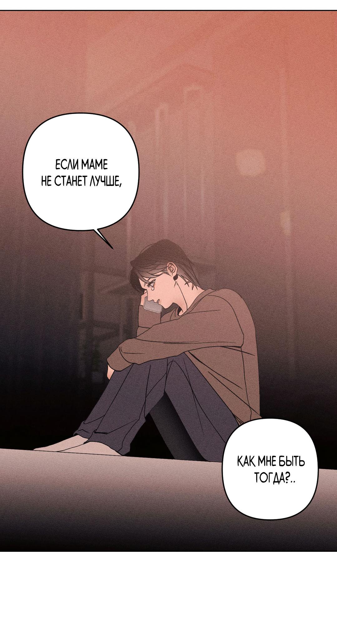 Манга Поцелуй травму - Глава 15 Страница 28