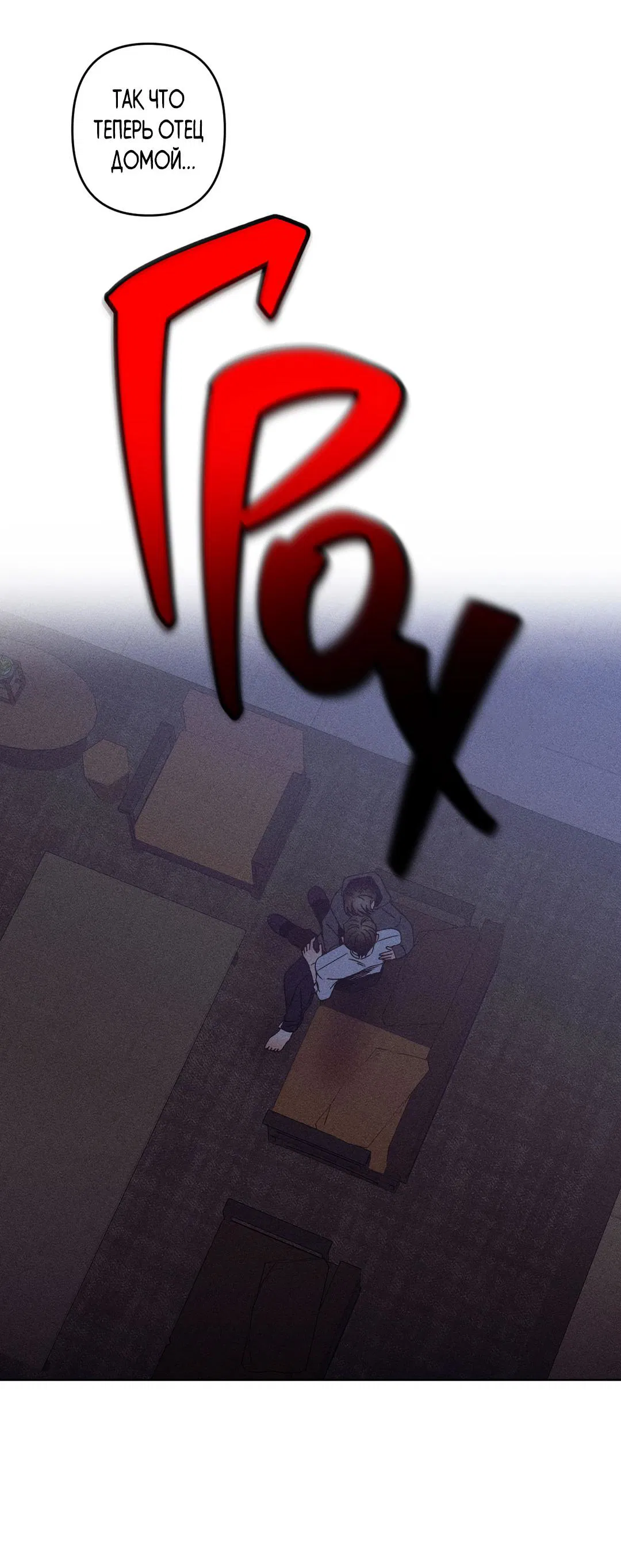 Манга Поцелуй травму - Глава 15 Страница 12