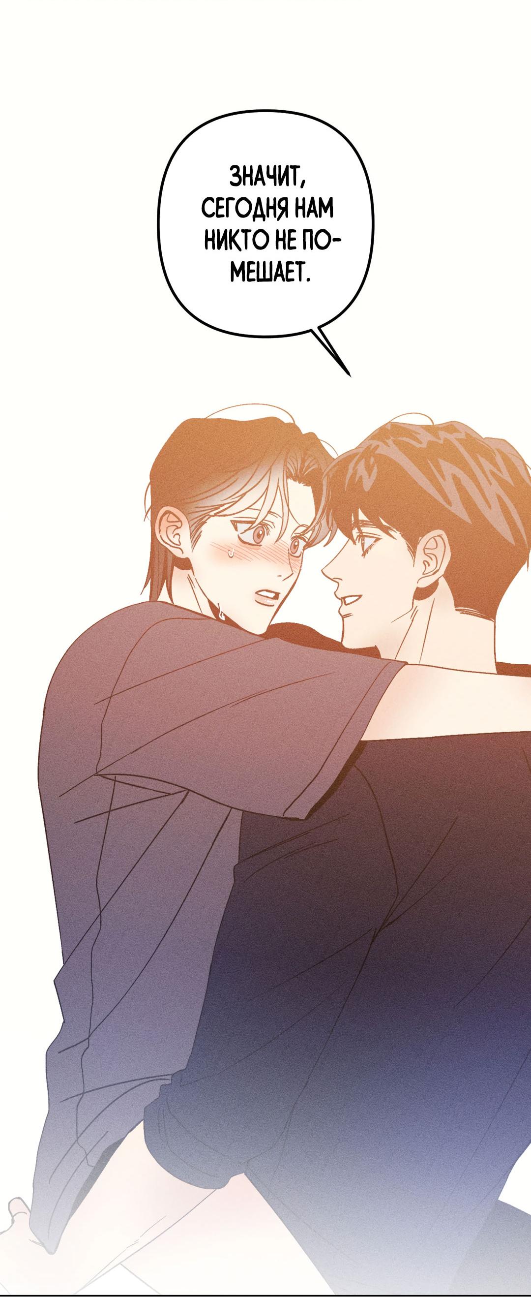 Манга Поцелуй травму - Глава 15 Страница 66