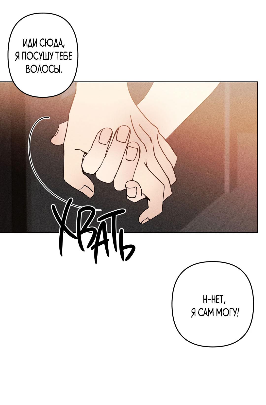 Манга Поцелуй травму - Глава 15 Страница 46