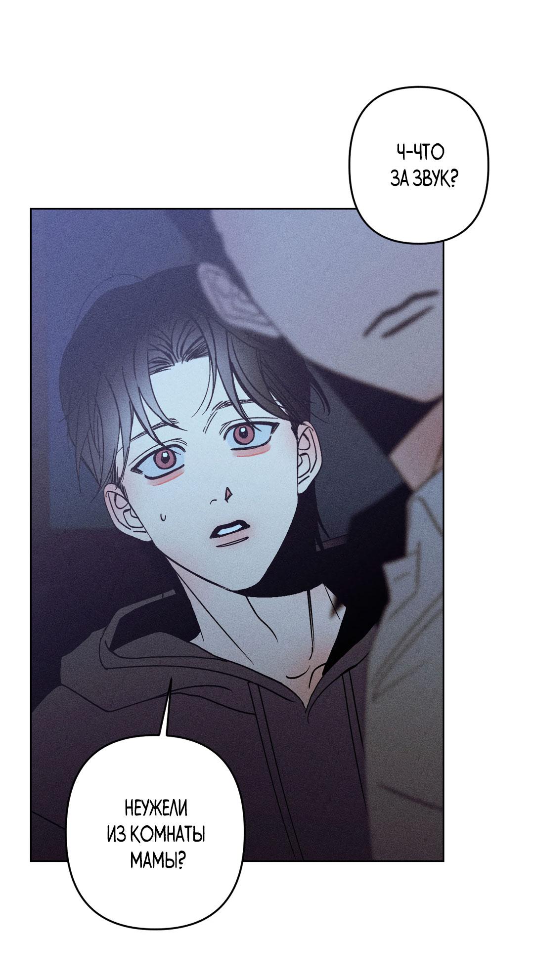 Манга Поцелуй травму - Глава 15 Страница 13