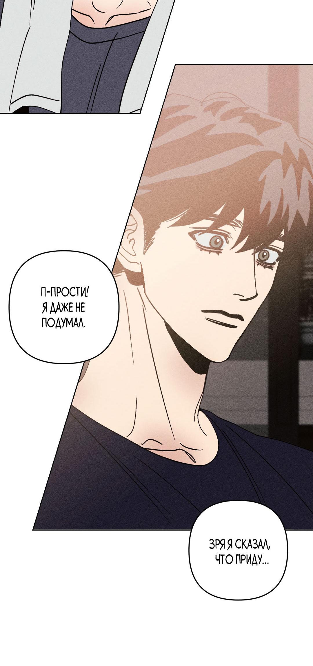 Манга Поцелуй травму - Глава 15 Страница 44