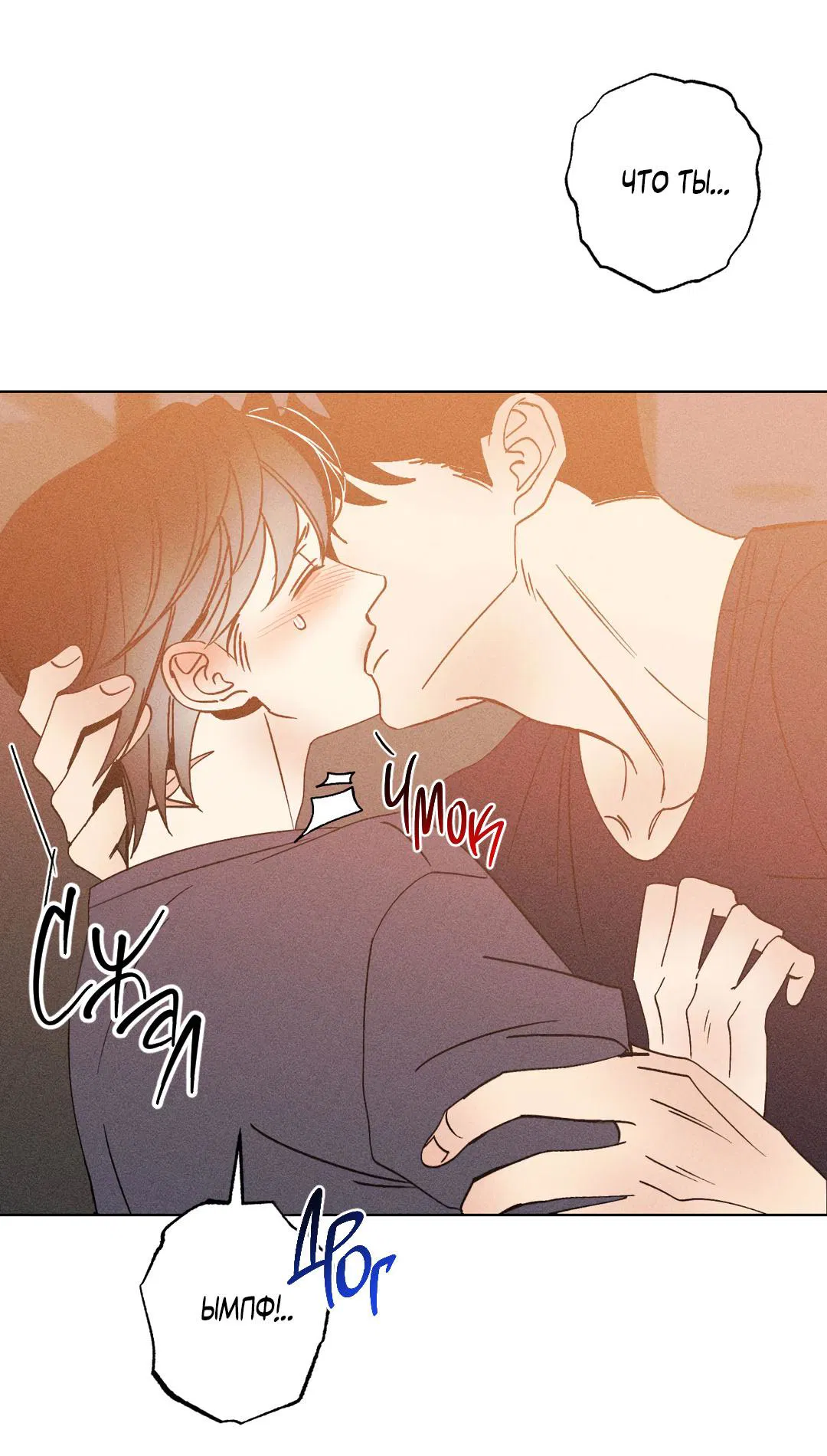 Манга Поцелуй травму - Глава 15 Страница 60