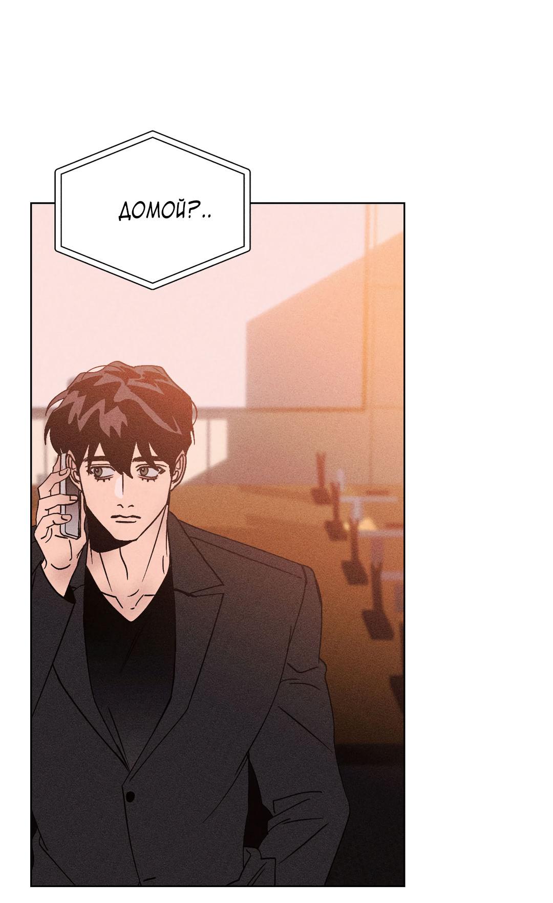 Манга Поцелуй травму - Глава 15 Страница 33