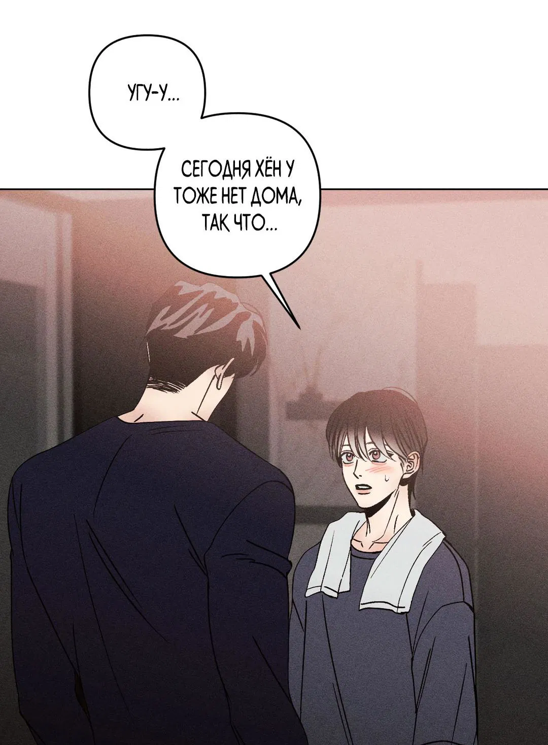 Манга Поцелуй травму - Глава 15 Страница 42